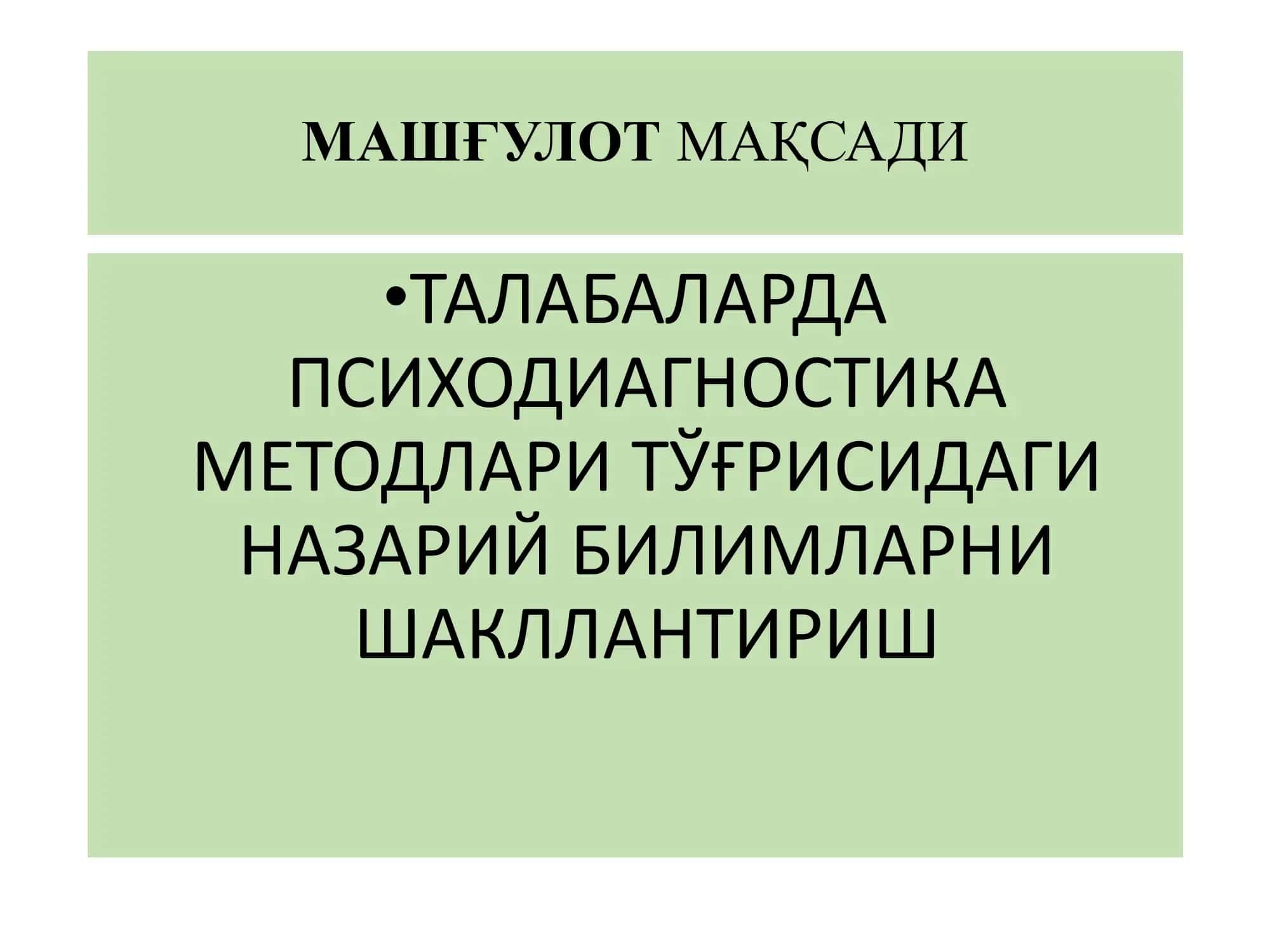 ПСИХОДИАГНОСТИКА МЕТОДЛАРИ КЛАССИФИКАЦИЯСИ . 2