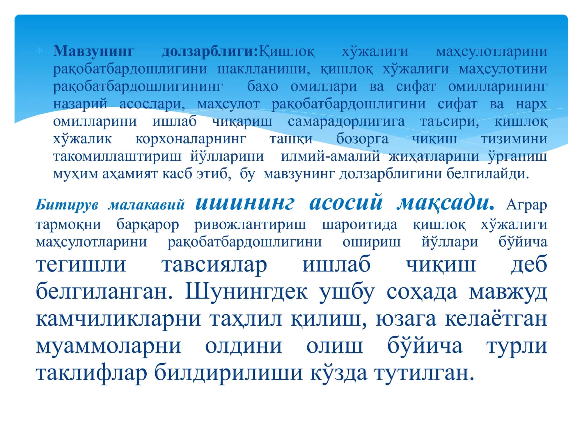 АГРАР ТАРМОҚНИ БАРҚАРОР РИВОЖЛАНТИРИШ ШАРОИТИДА 2