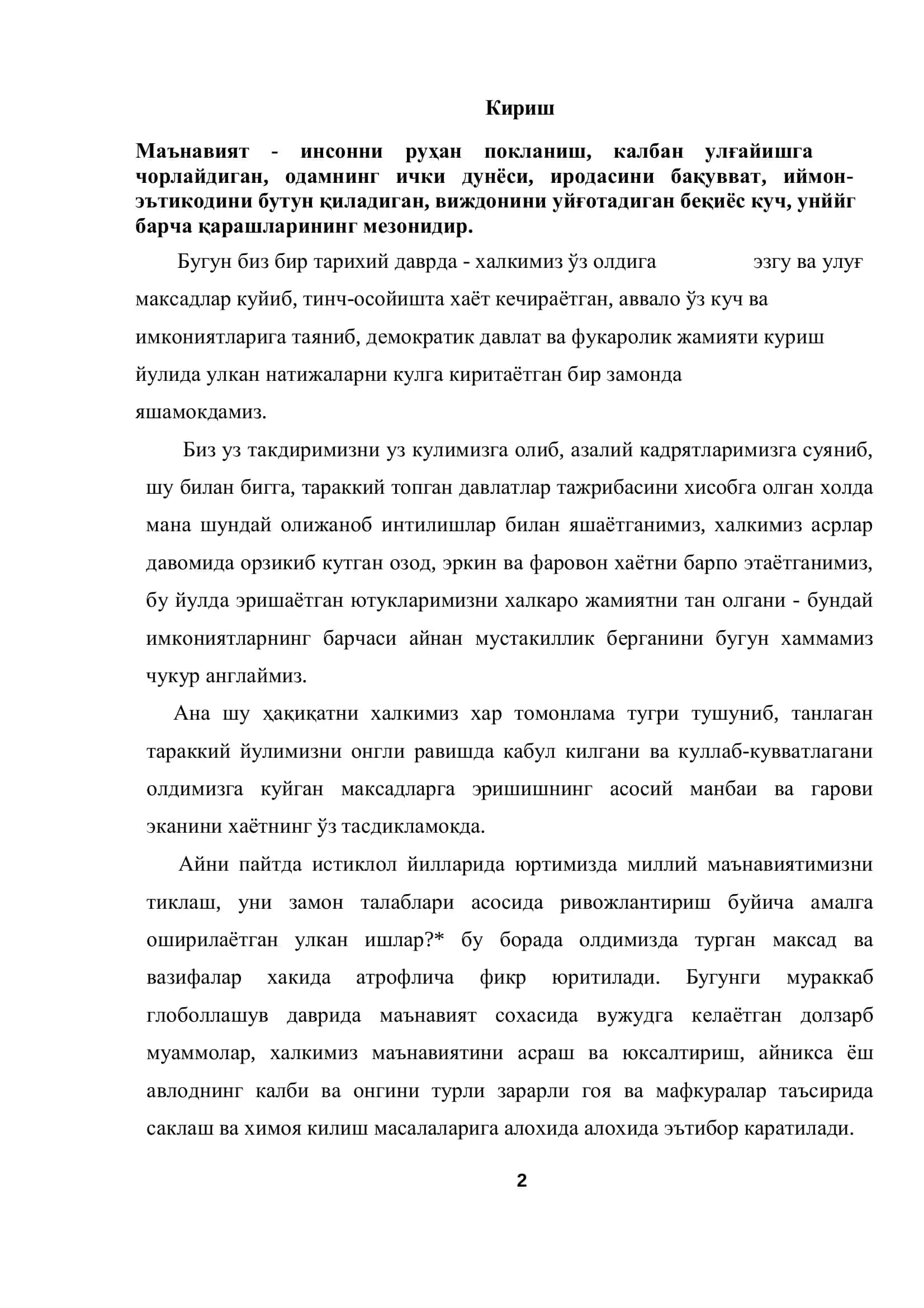 Педагогика Мутахассислиги магистр диссертация 2