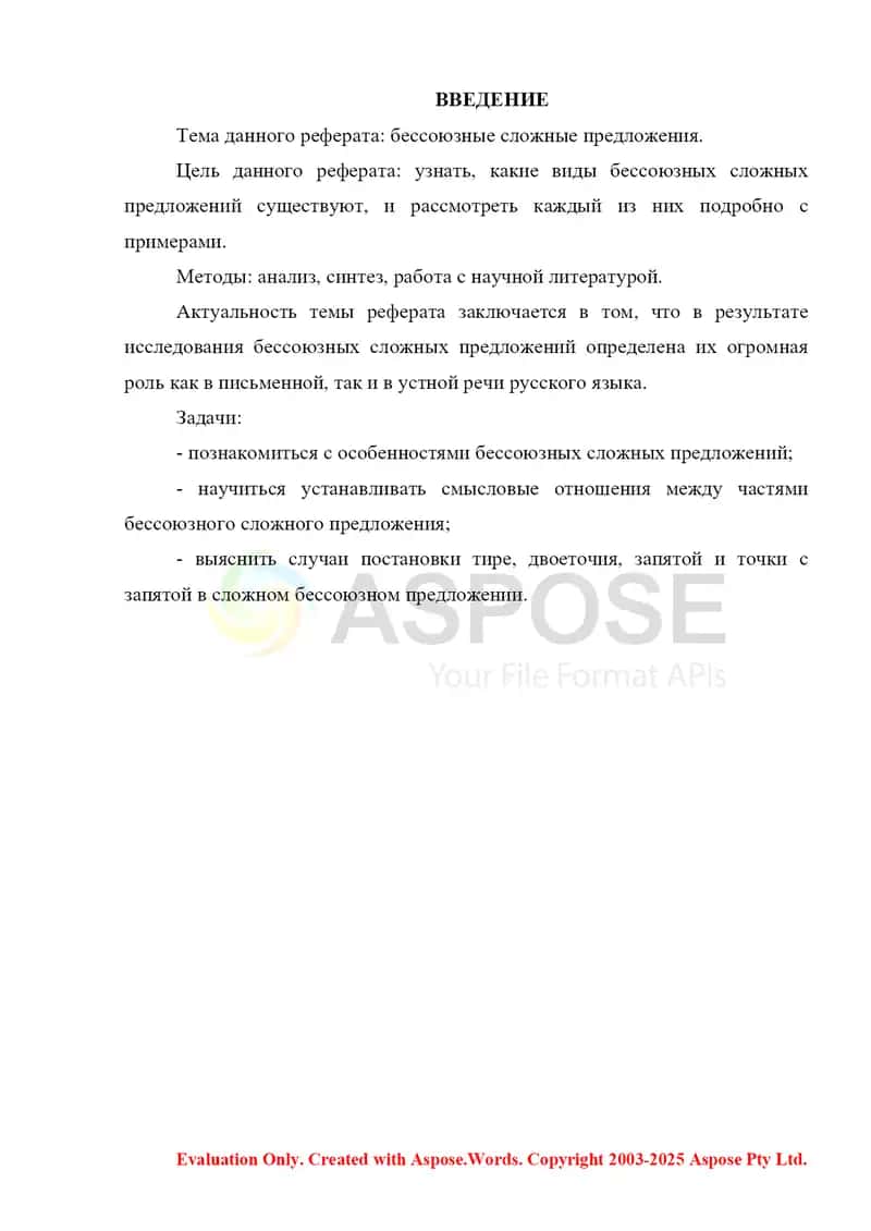 Бессоюзные сложные предложения 2