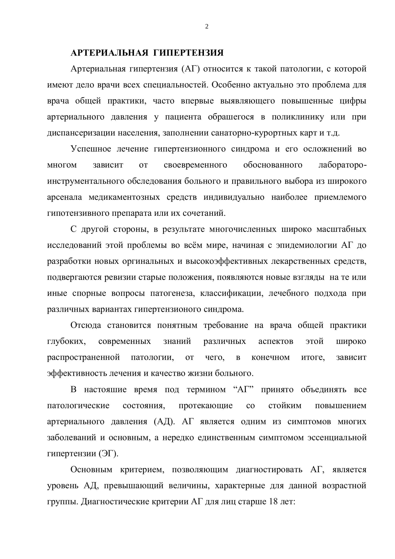 Реферат "Артериальная гипертензия" 2