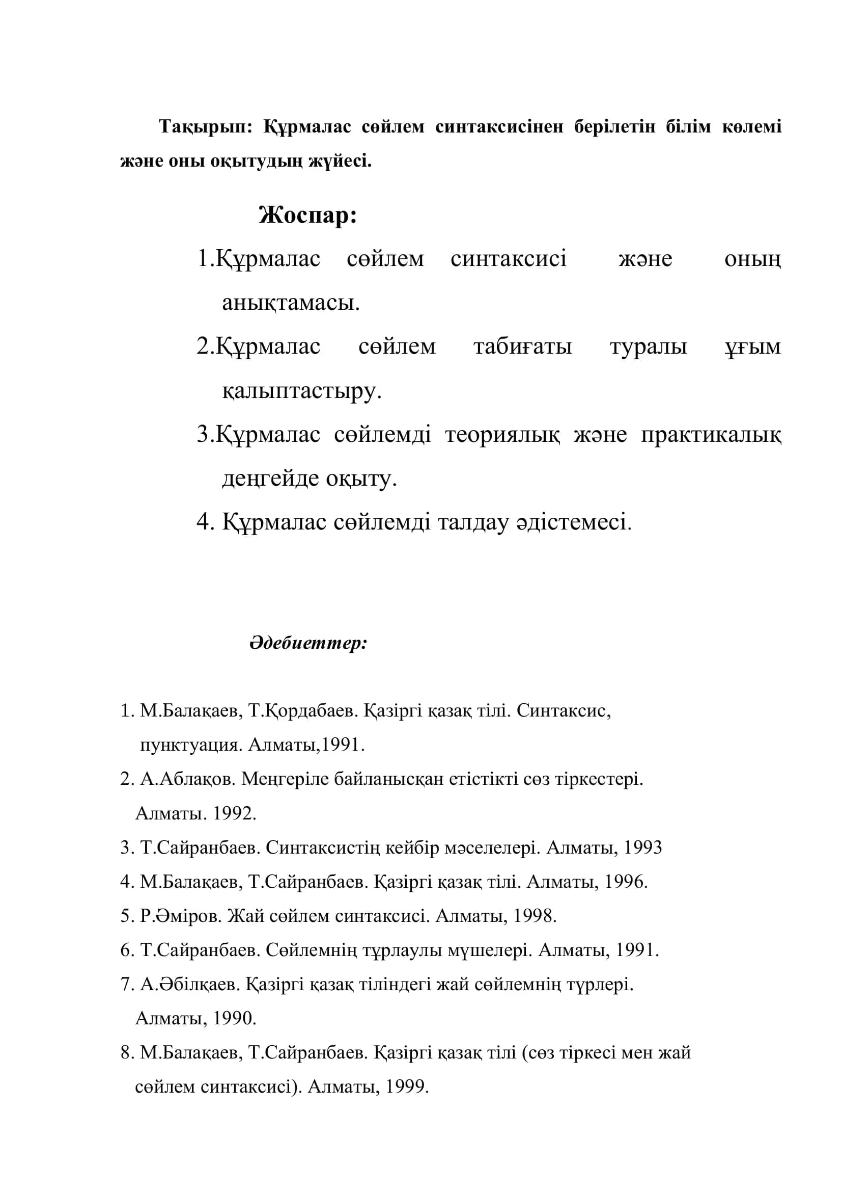 Құрмалас сөйлем синтаксисi 2