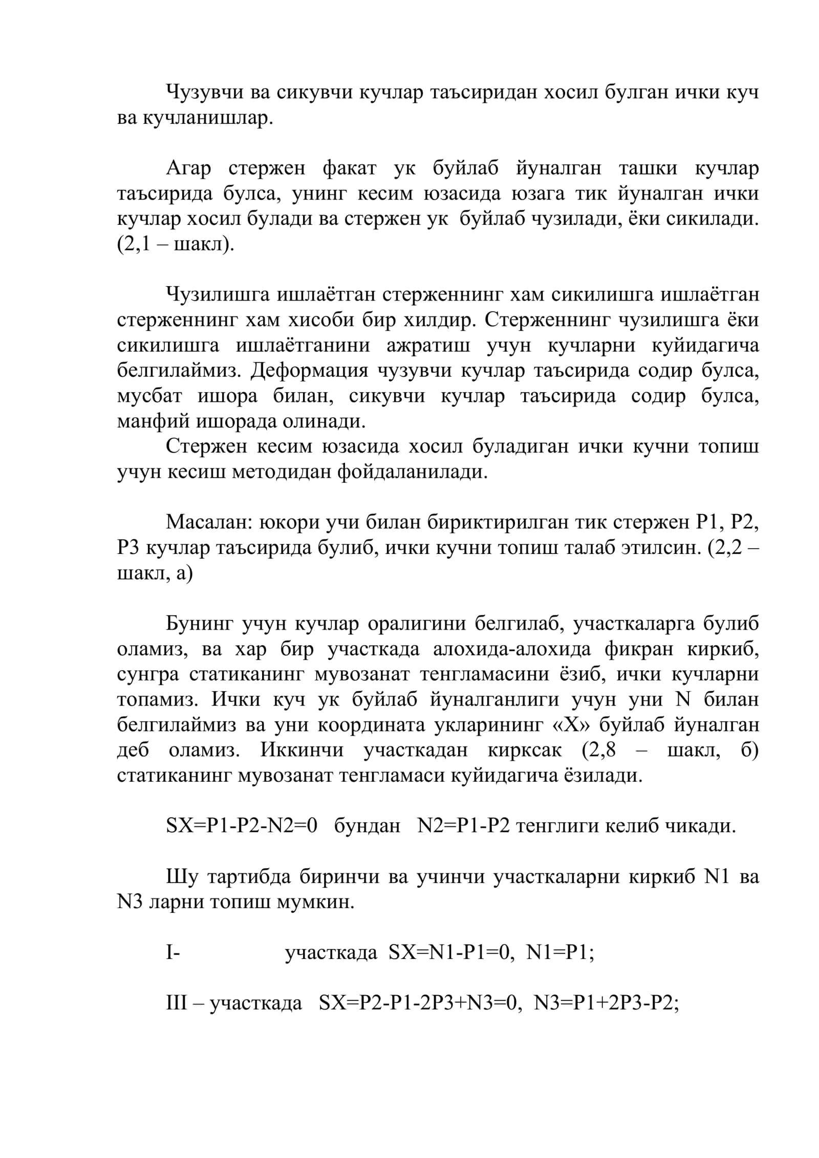 Чузилиш ва сикилиш 2