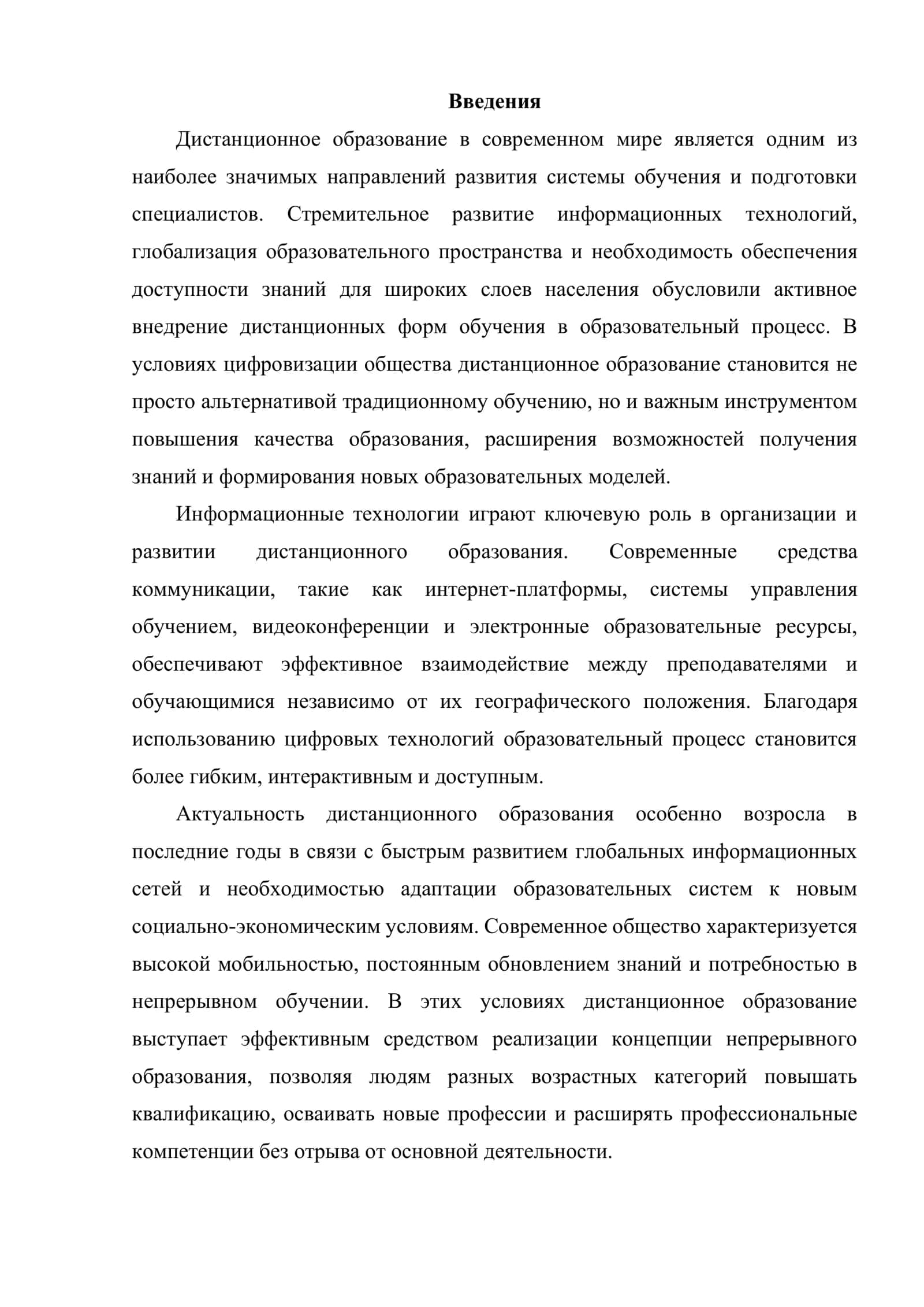 Дистанционное образование 2