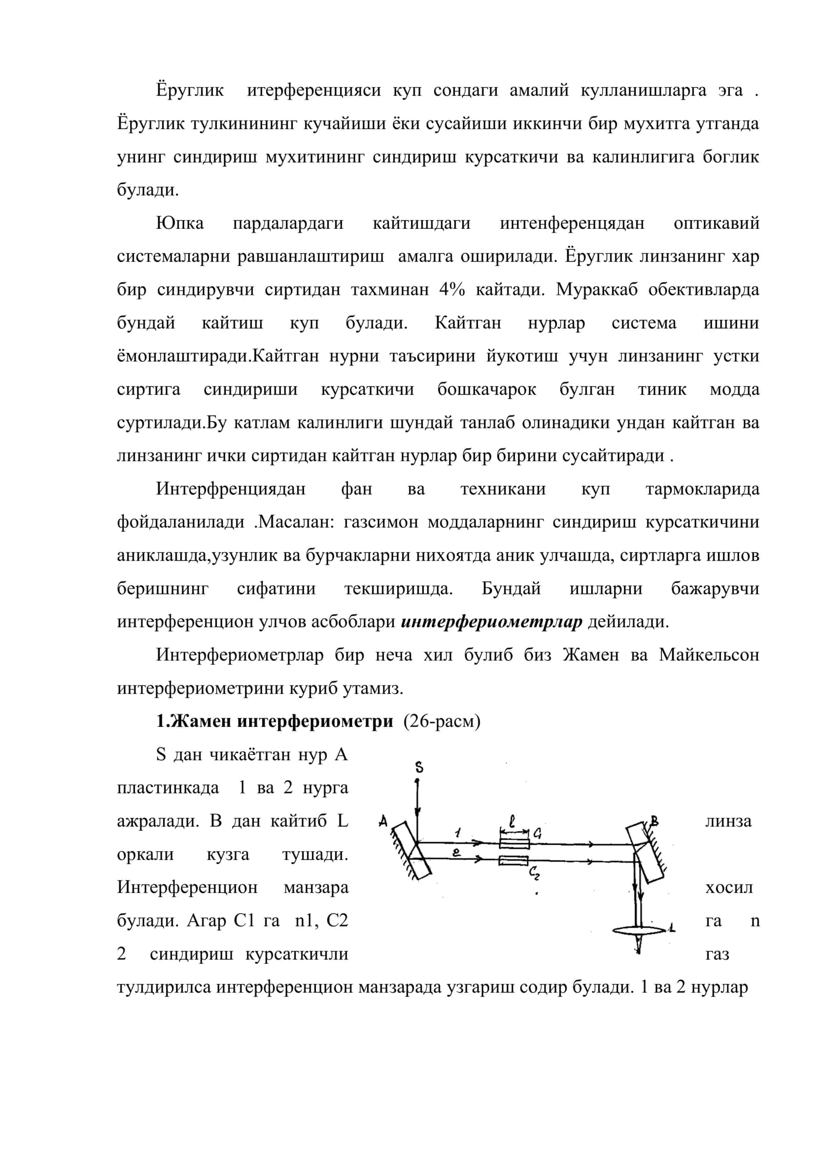 Интерферометрлар ва уларнинг кулланилиши 2