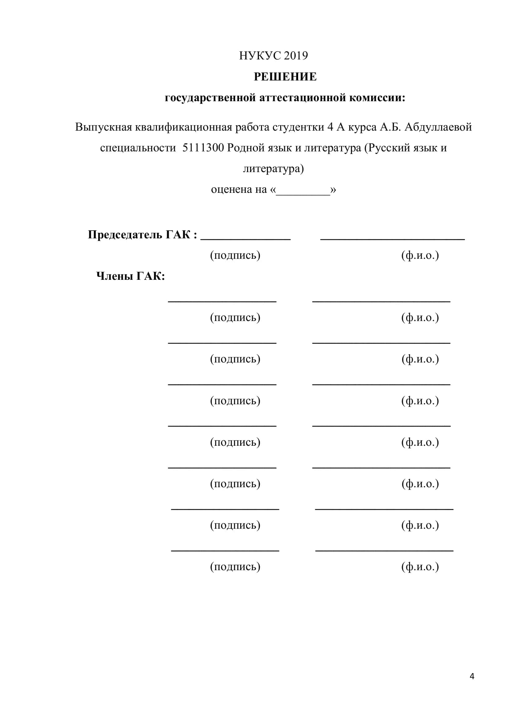 Выпускная Квалификационная Работа 2