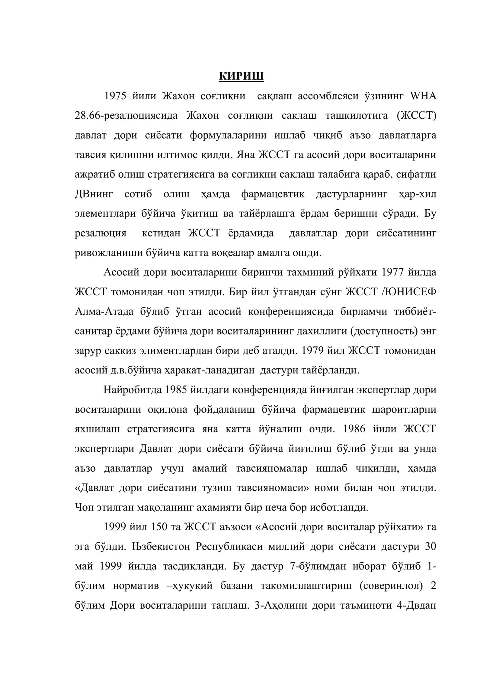 Давлат миллий дори воситалари сиесати 2