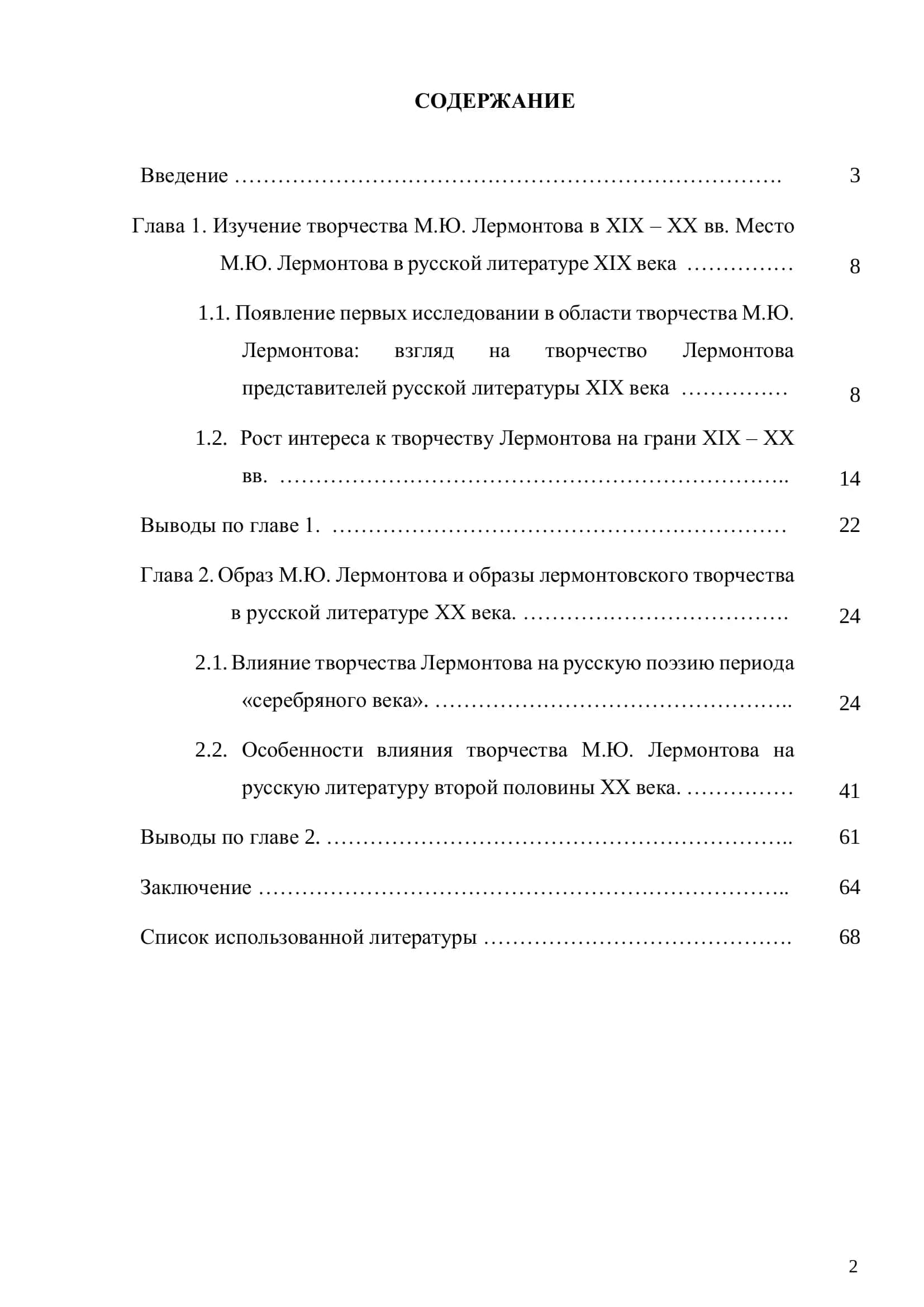Влияние творчества М.Ю. Лермонтова на русскую литературу ХХ века 2