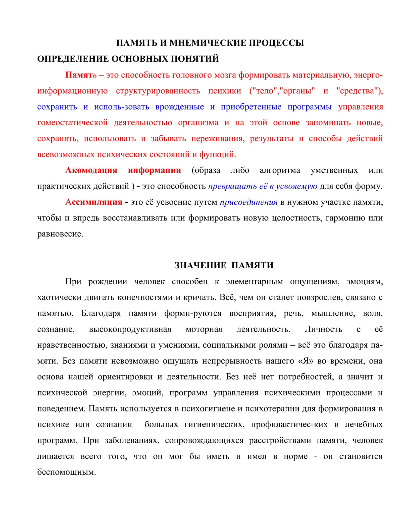 Память и мнемические процессы 2