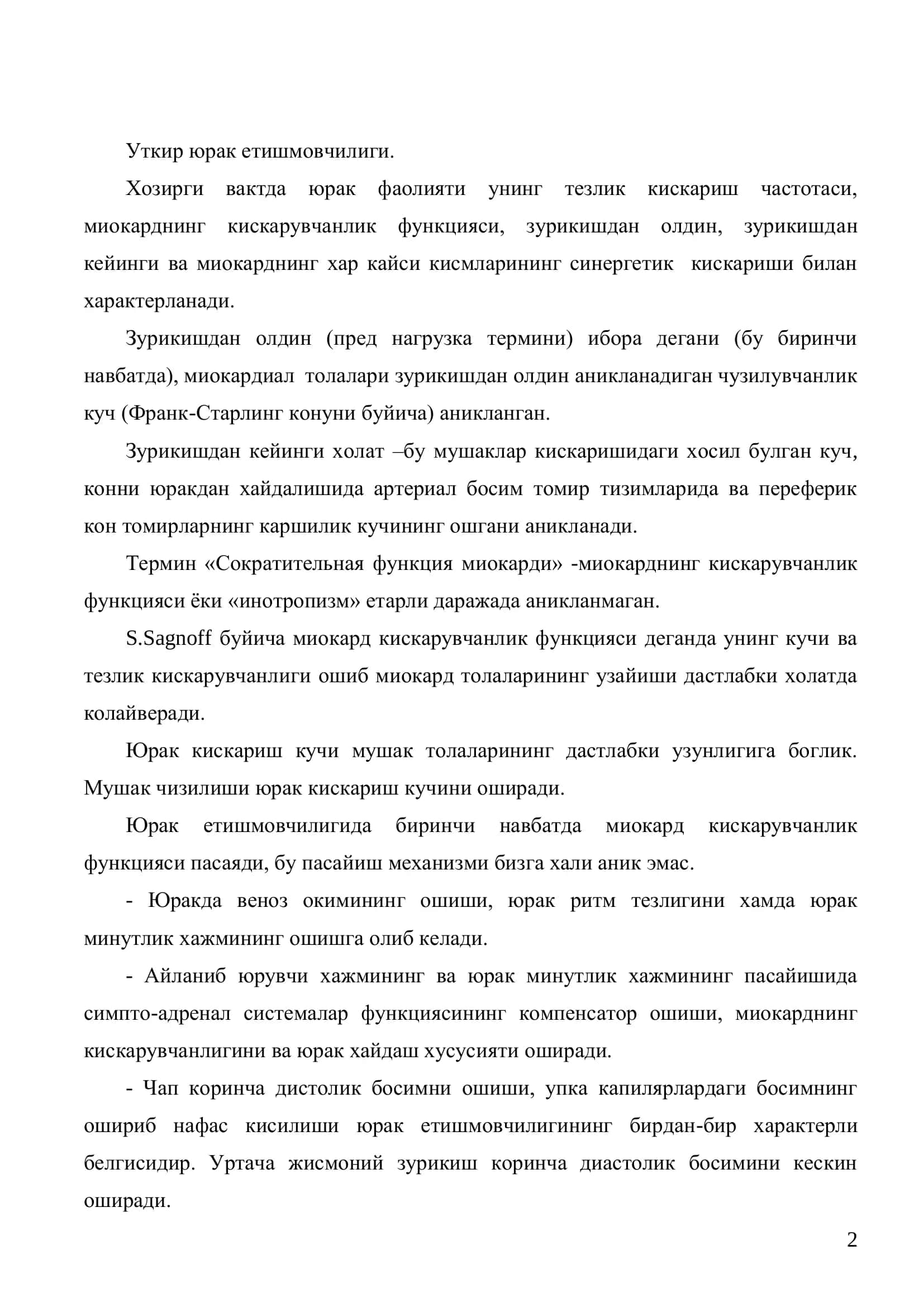 Уткир юрак томир етишмовчилигини интенсив даволаш 2