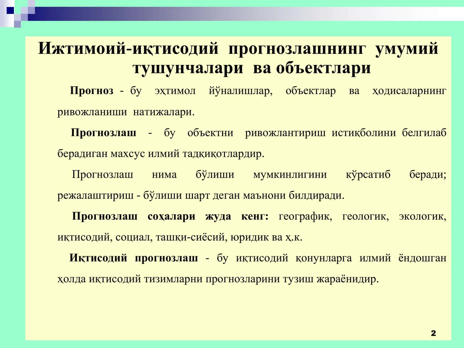 Прогнозлаш усуллари 2