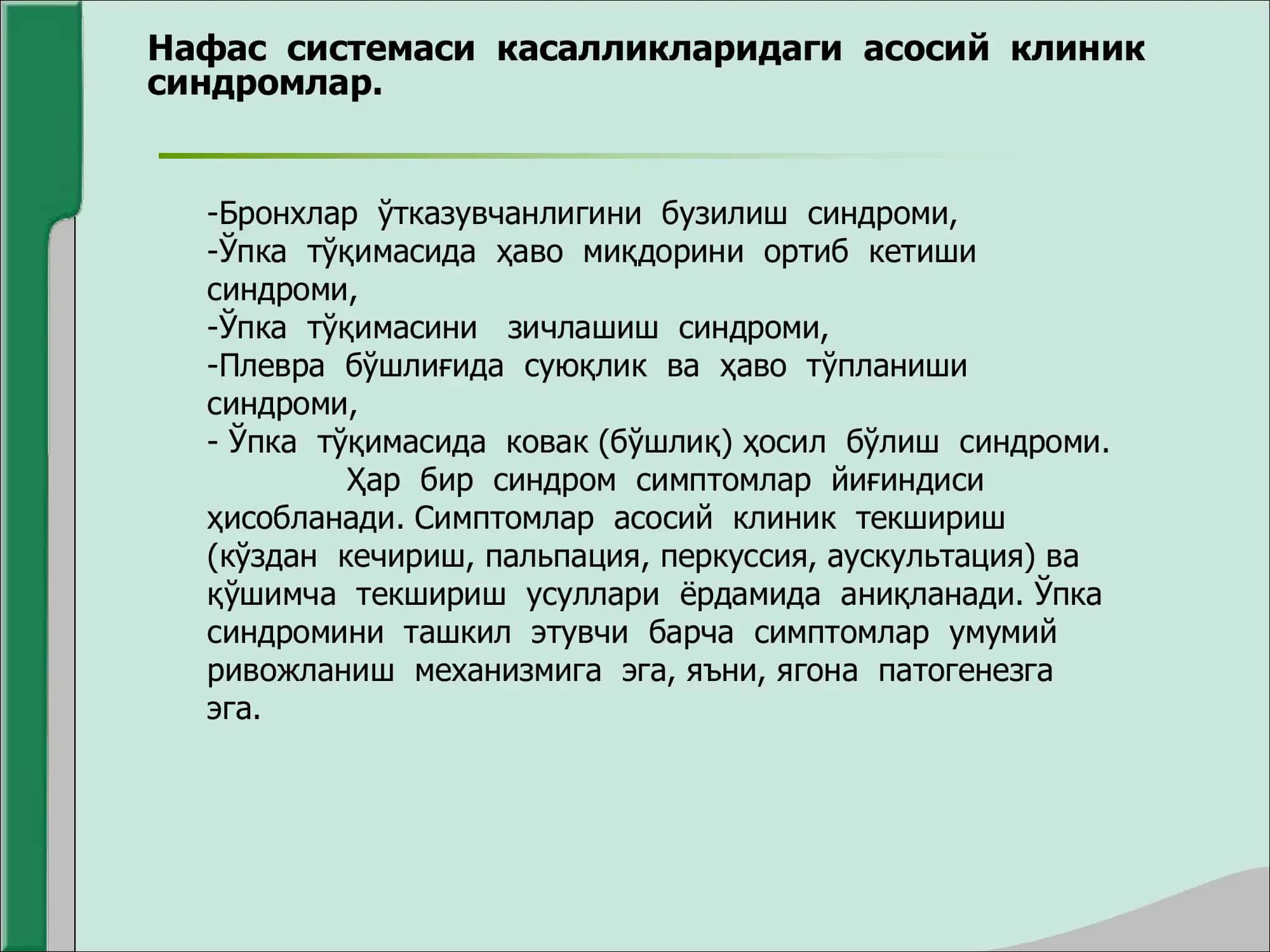 Бронхлар ўтказувчанлигини бузилиши 2