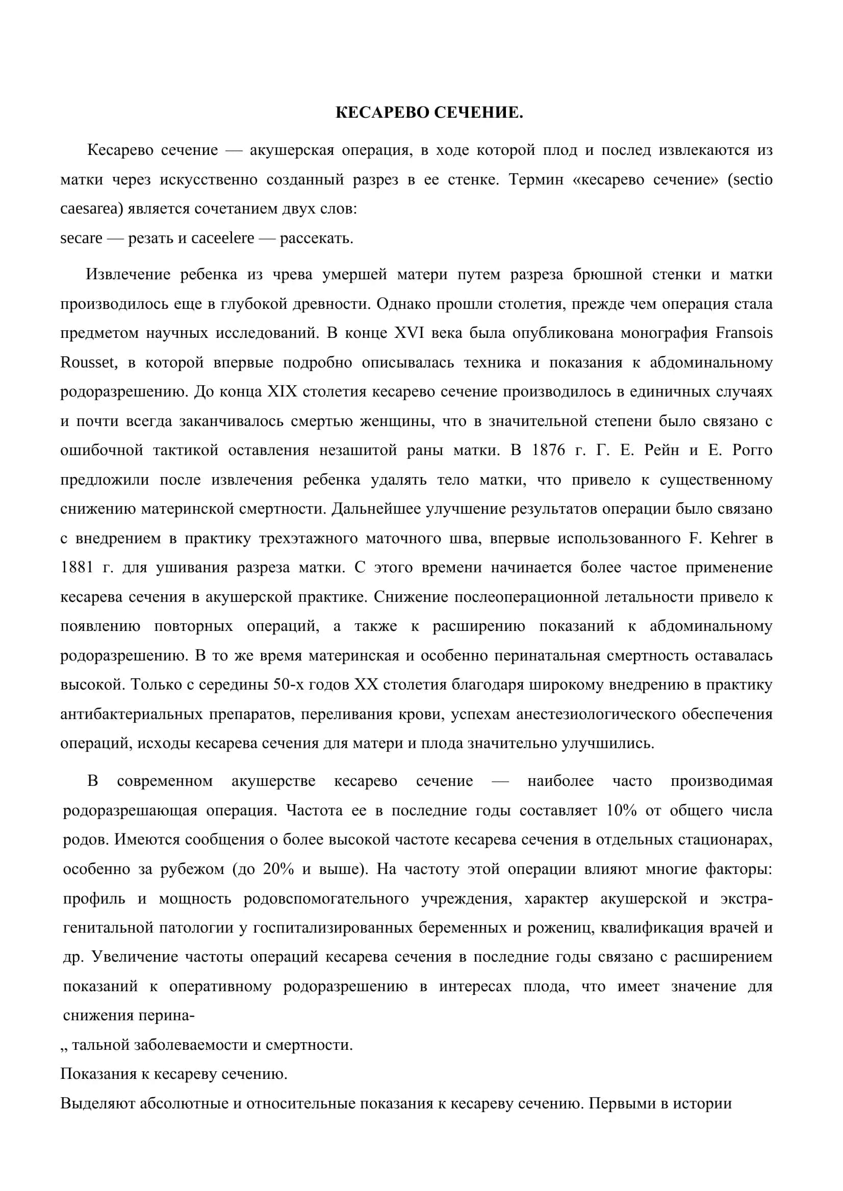 КЕСАРЕВО СЕЧЕНИЕ 2