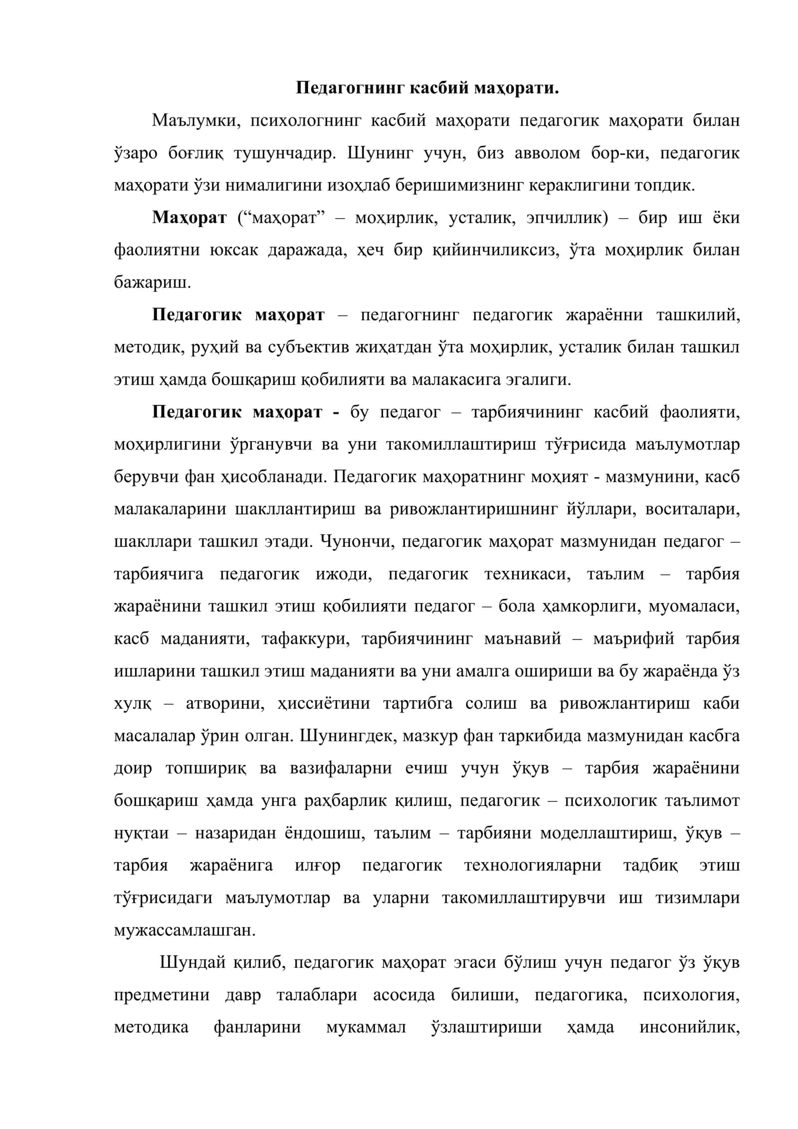 Касбий маҳорат психологияси 2