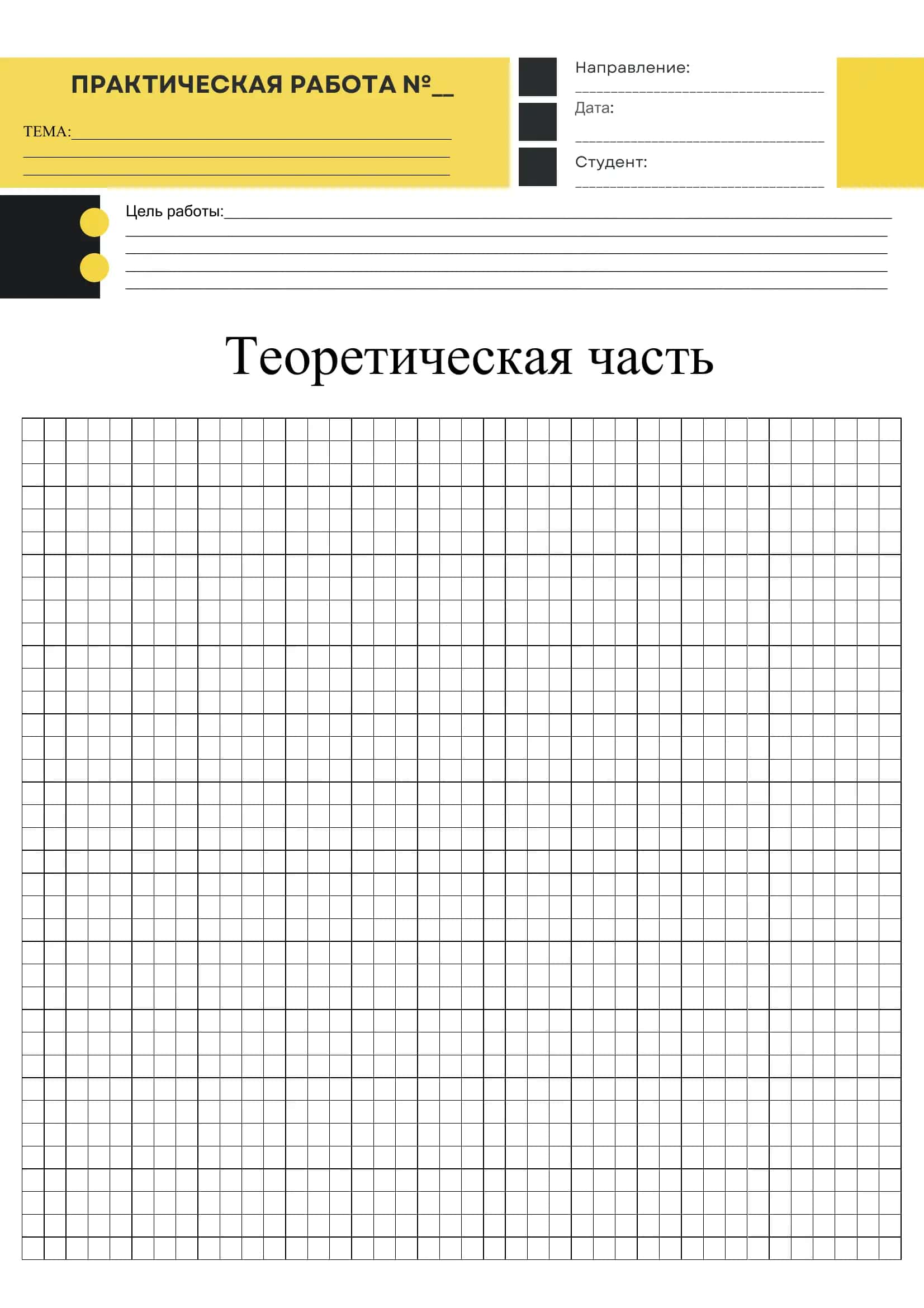 Бланк для Практических работ по Резанию 2