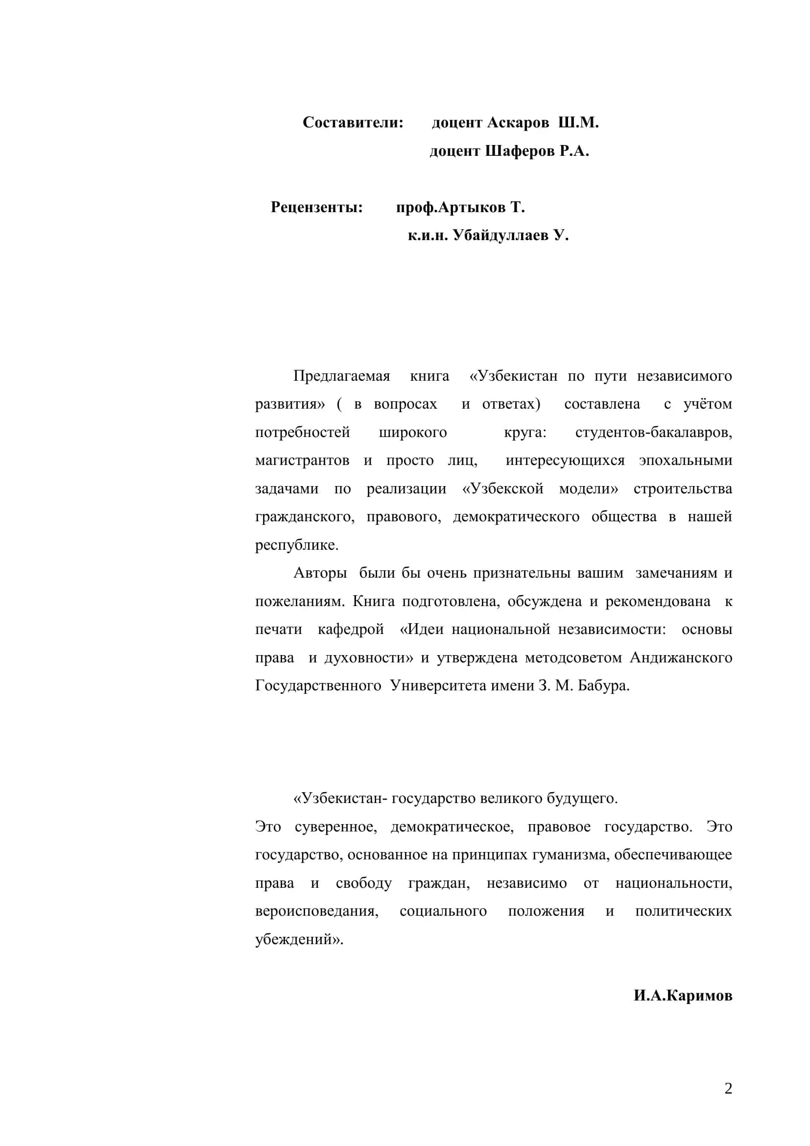 Узбекистан по пути независимого развития 2