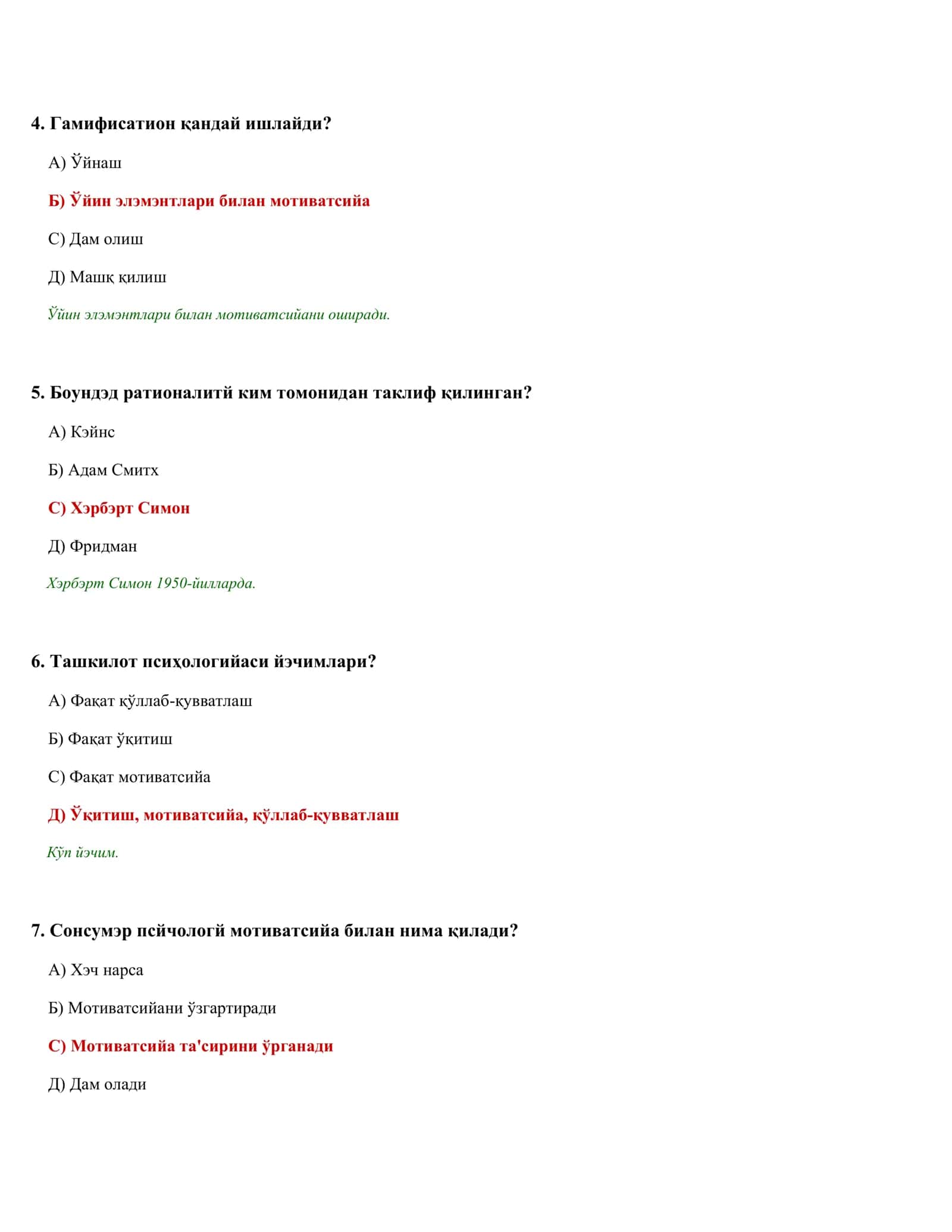 Психологик тестлар тўплами (48/50) 2