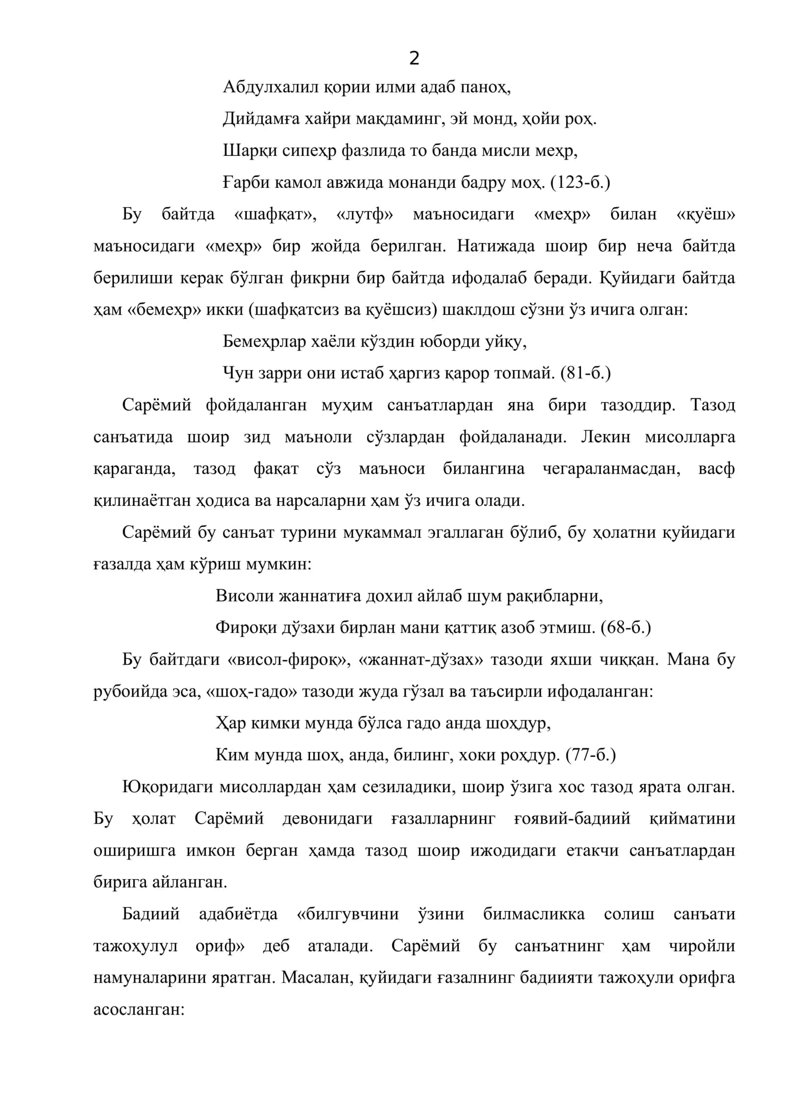 Юсуф Сарёмий бадияти, вазни ва қофияси 2