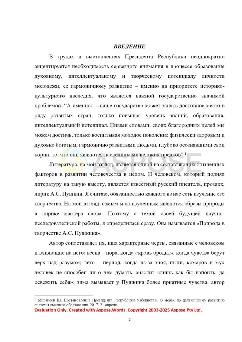 Курсовая работа «Природа в творчестве А.С. Пушкина» 2
