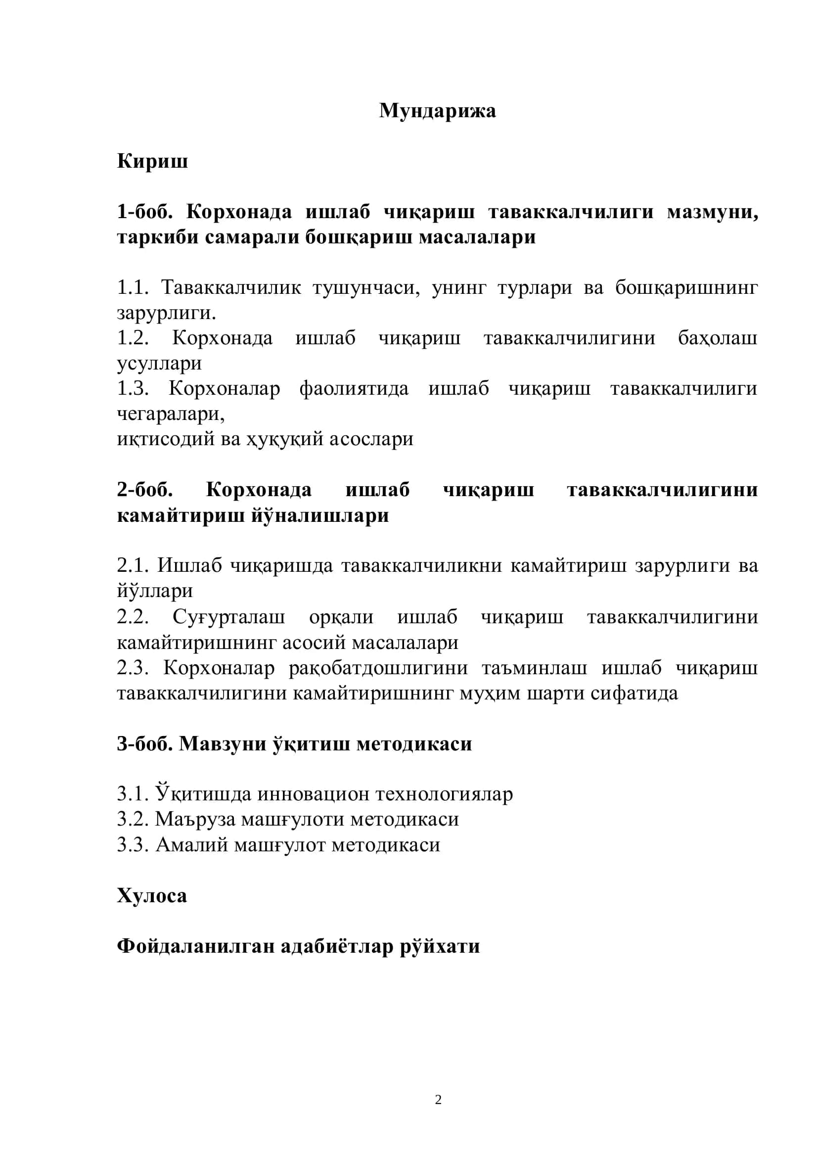 Корхонада ишлаб чиқариш таваккалчилиги 2