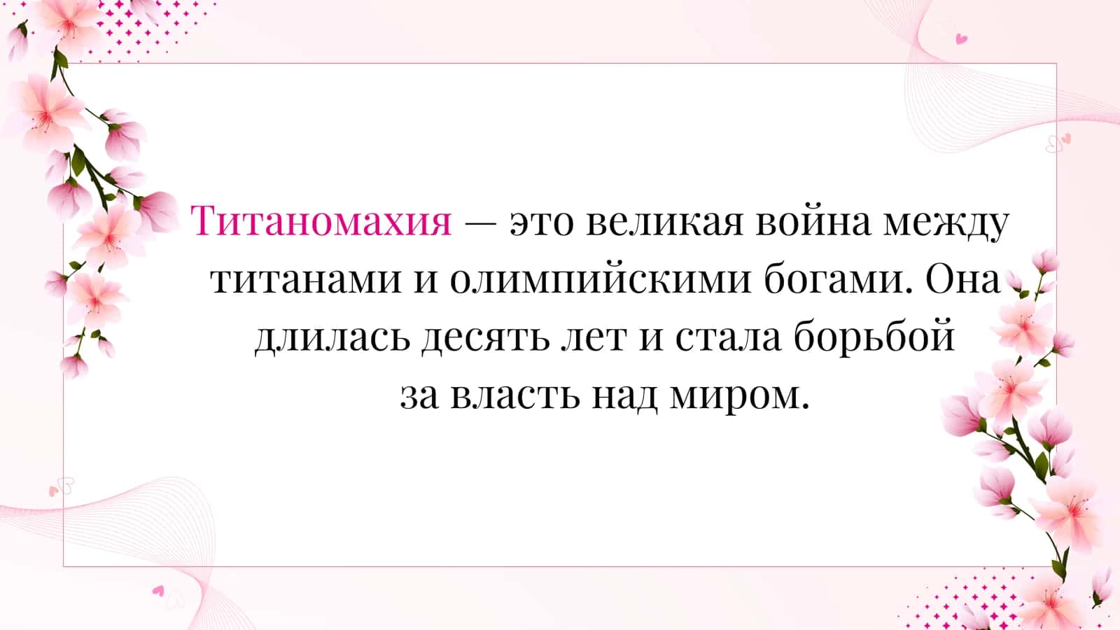 древний Греции мифалогияси 2