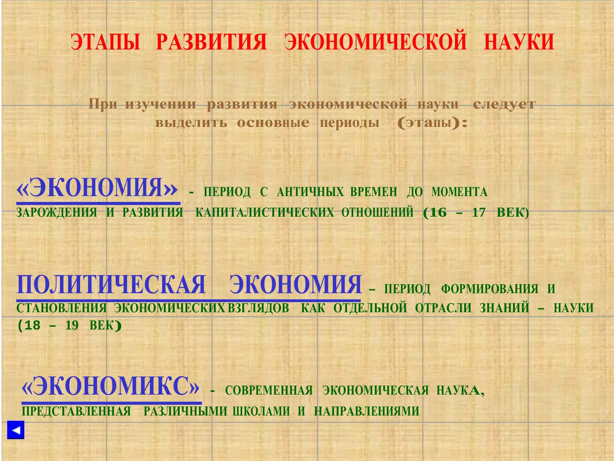 ЭКОНОМИЯ 2