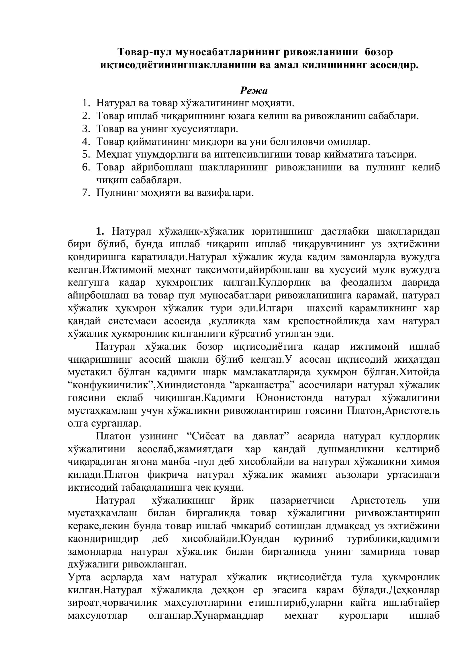 Товар-пул муносабатларининг ривожланиши 2