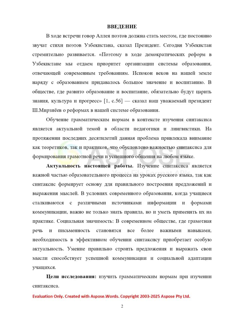 Обучение грамматическим нормам при изучении синтаксиса 2