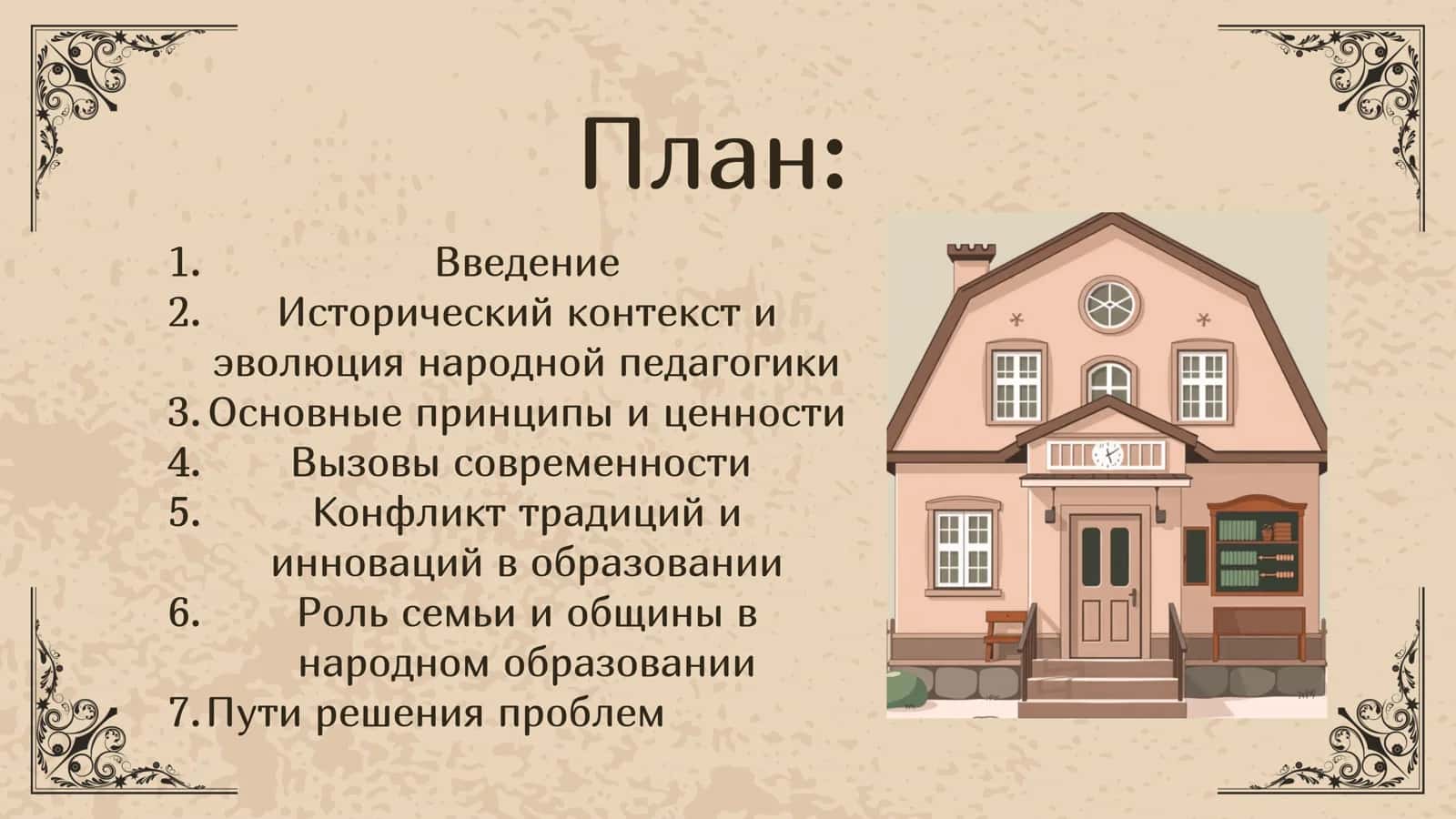 Проблемы образования в народной педагогике 2