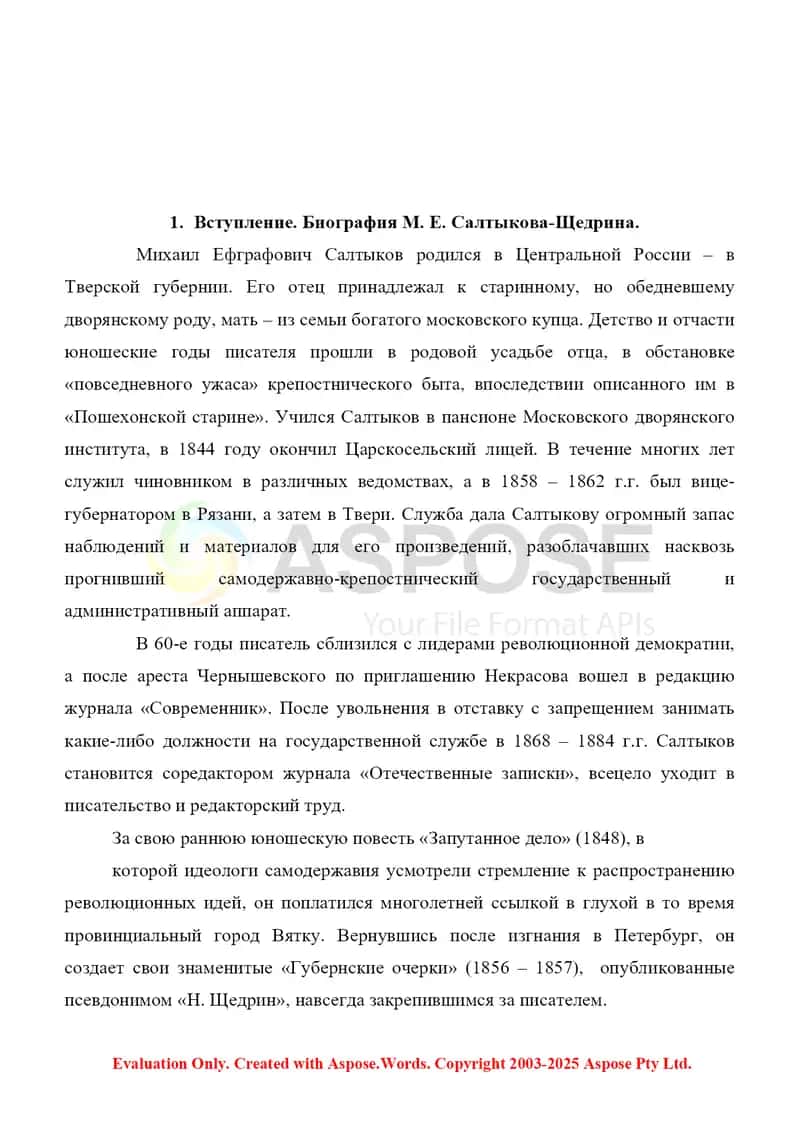 ГОСПОДА ГОЛОВЛЕВЫ САЛТЫКОВ-ЩЕДРИН 2