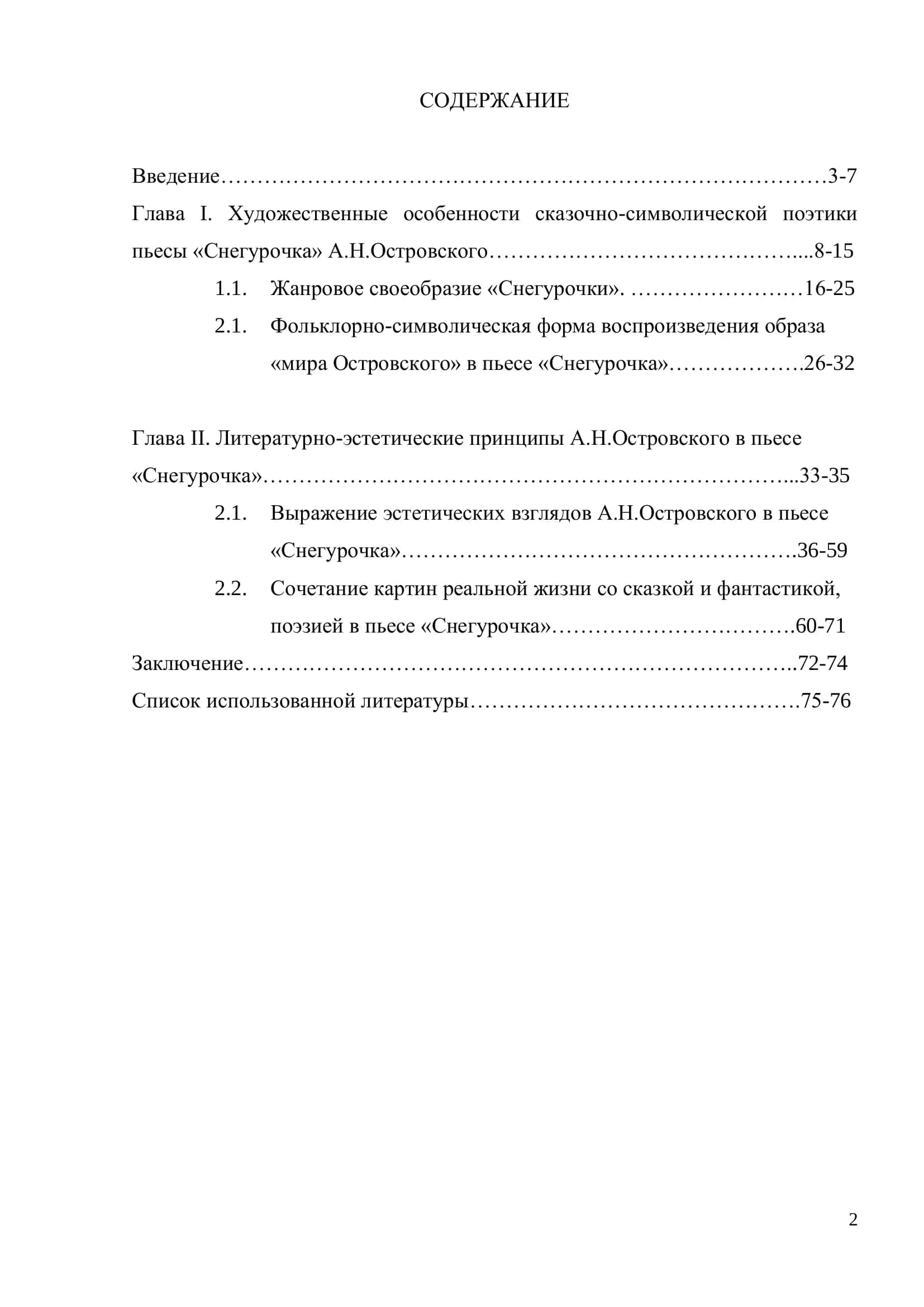 Выпускная квалификационная работа 2