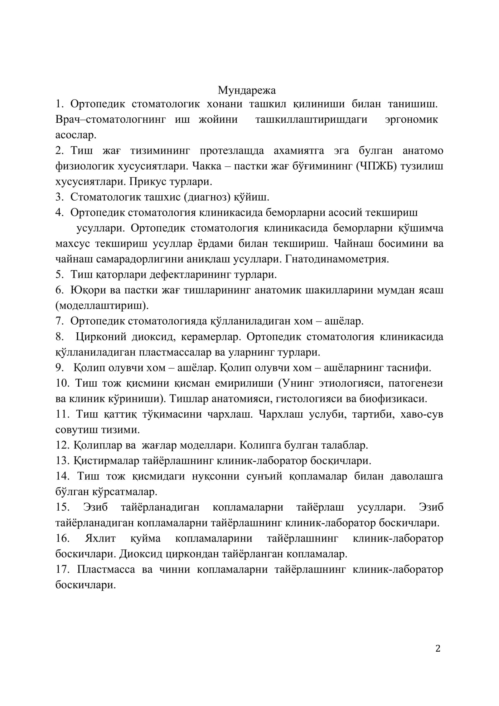 ОЛИНМАЙДИГАН ТИШ ПРОТЕЗЛАРИ 2