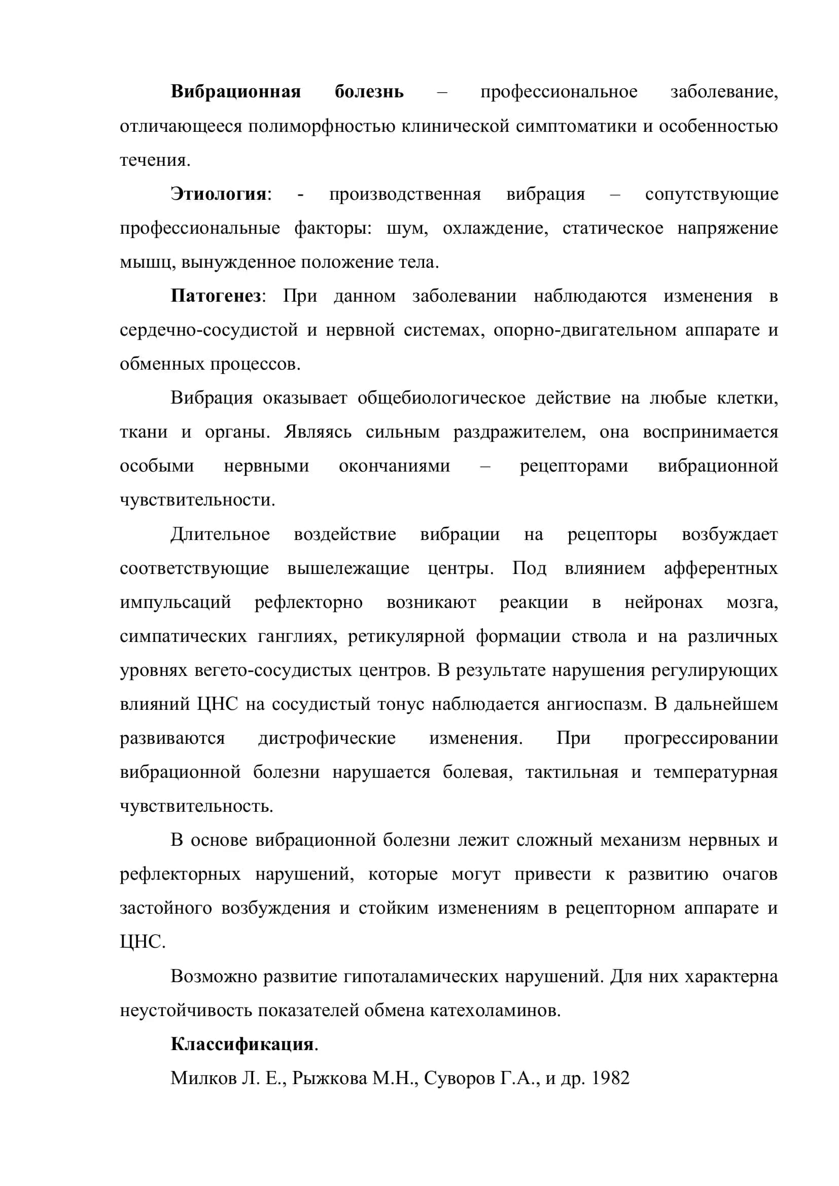 Вибрационная болезнь 2
