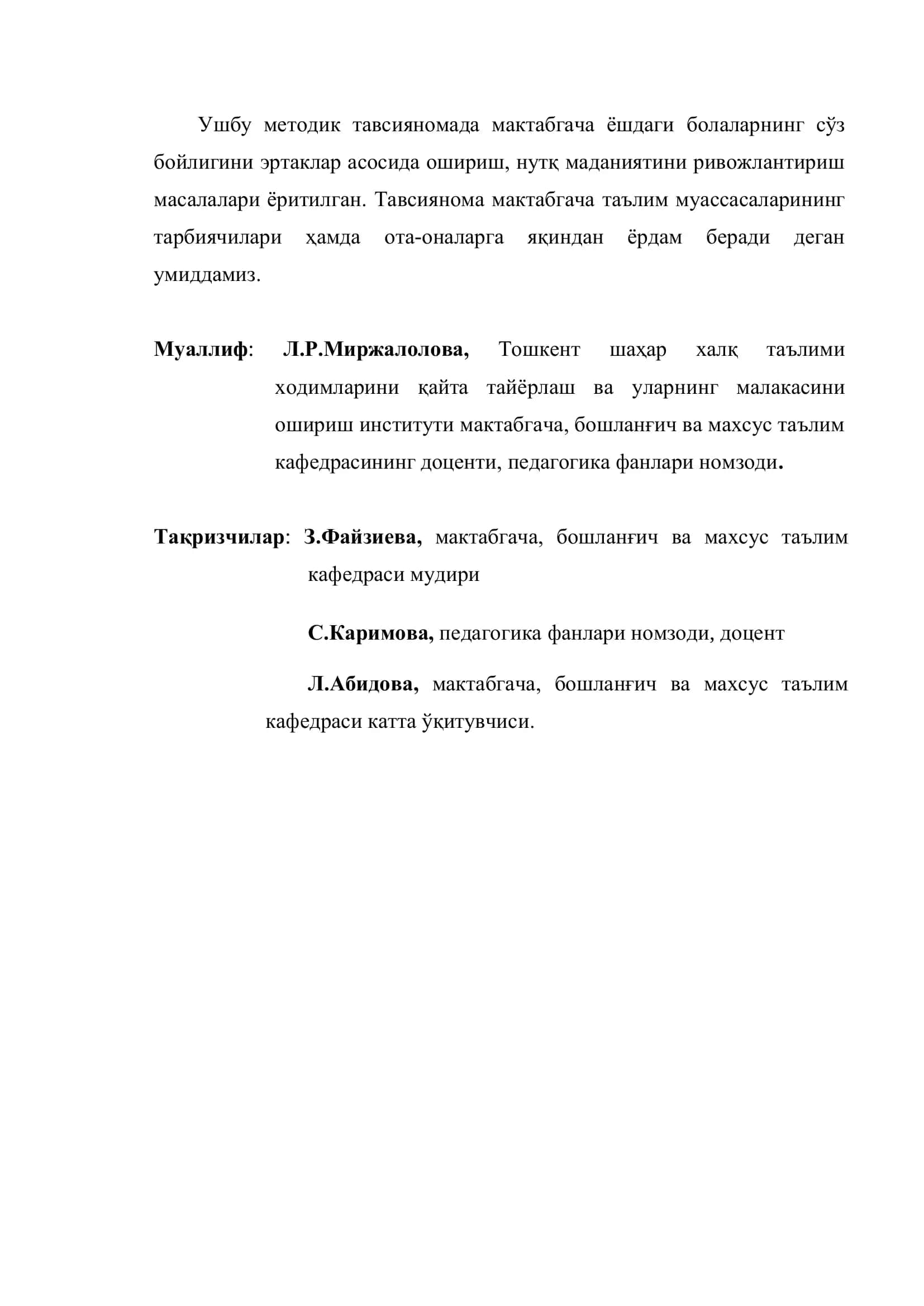 Болаларнинг сўз бойлигини эртаклар асосида ошириш 2