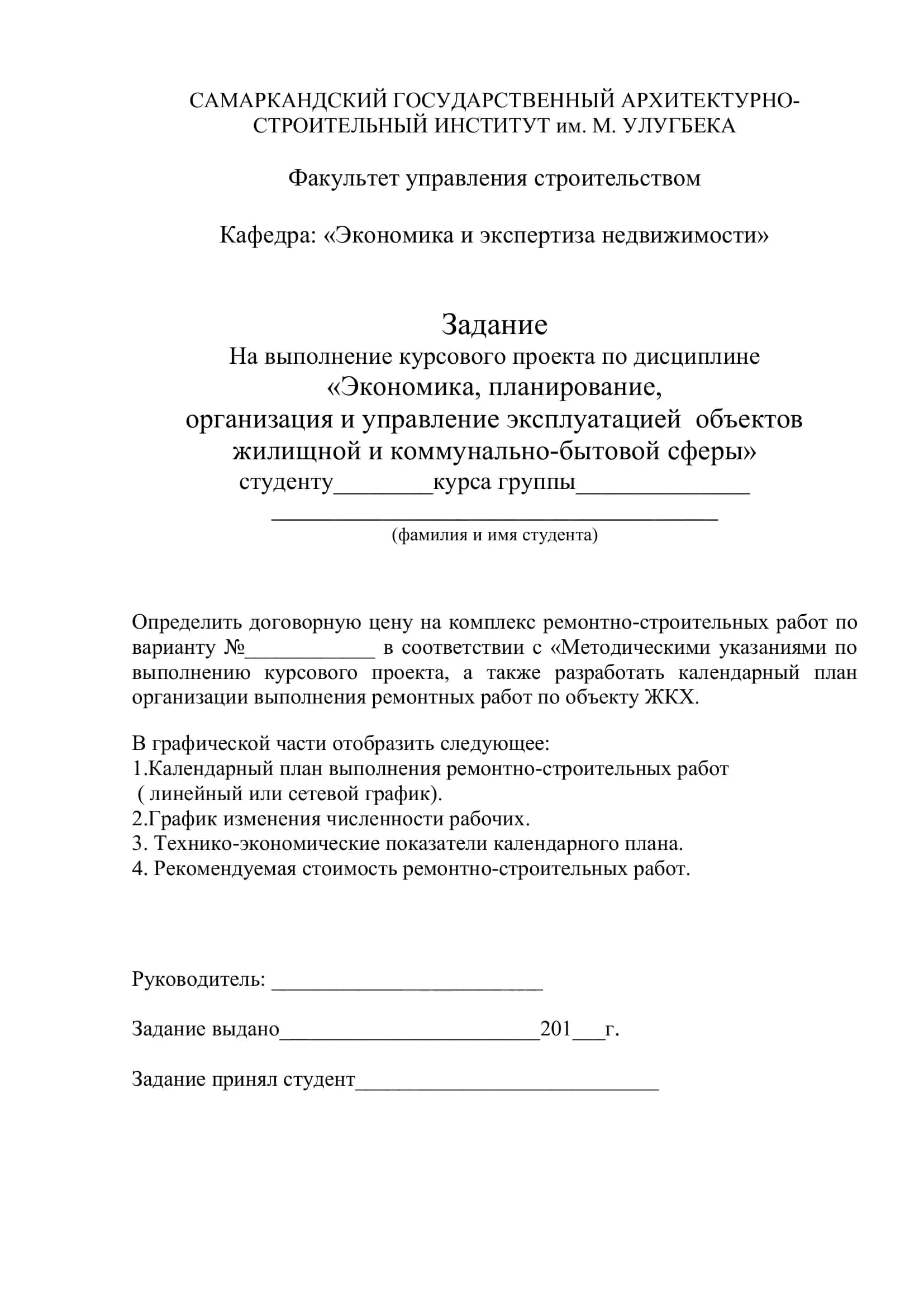 Экономика и экспертиза недвижимости 2