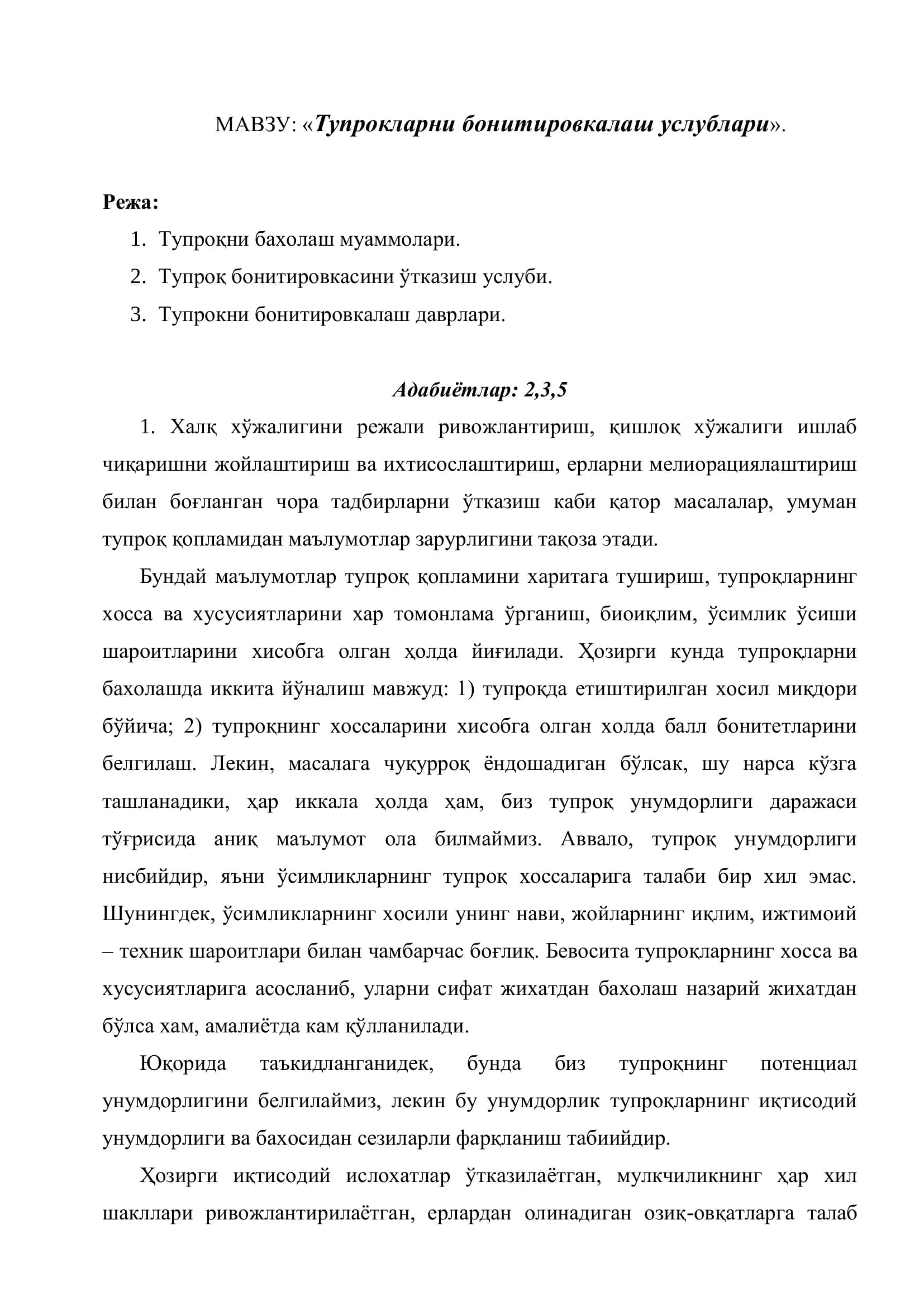 Тупрокларни бонитировкалаш услублари 2