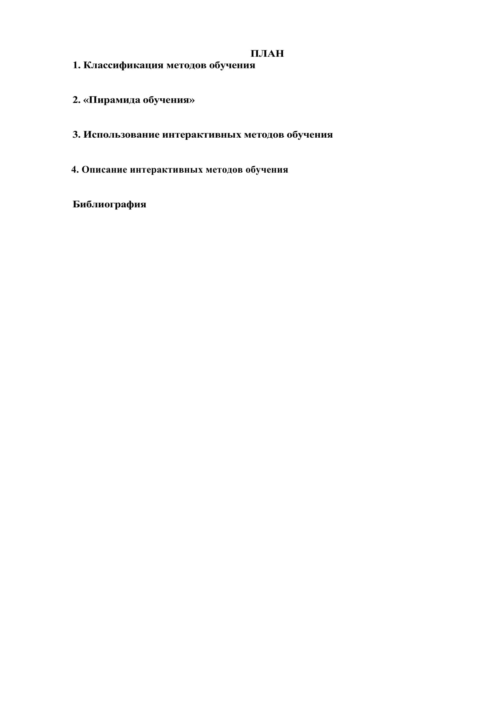 "Интерактивные методы обучения" 2