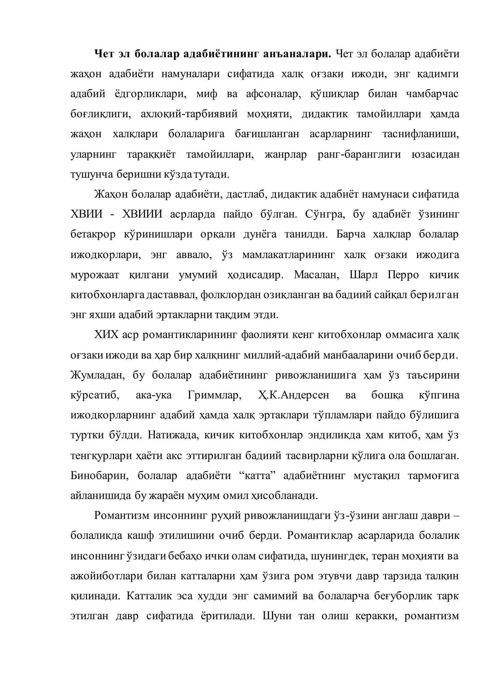 Чет эл болалар адабиёти 2