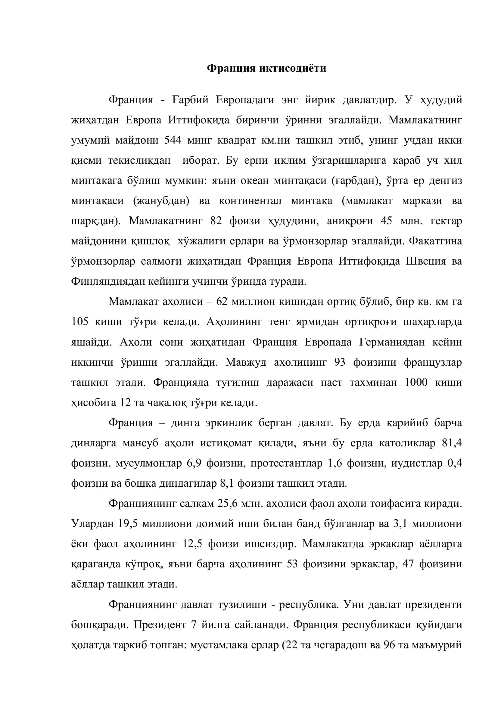 Франция иқтисодиёти 2