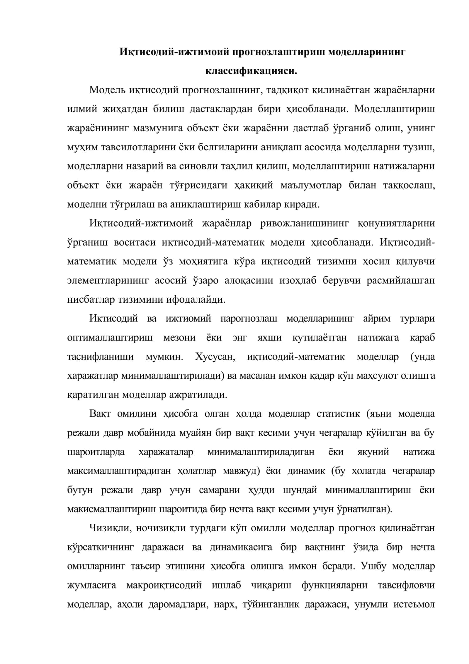 Макроиқтисодий прогнозлаш моделлари 2