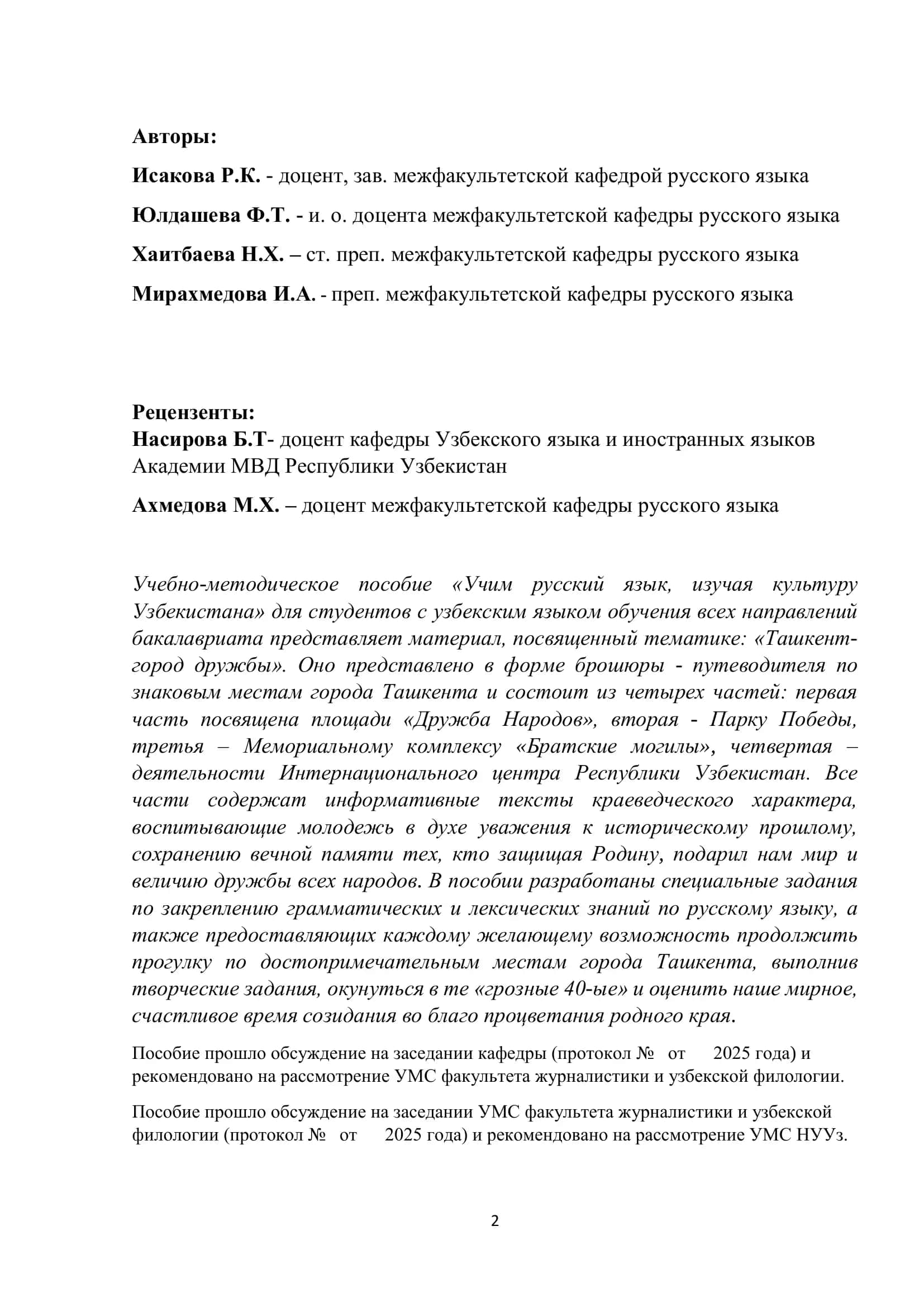 УЧИМ РУССКИЙ ЯЗЫК, ИЗУЧАЯ КУЛЬТУРУ УЗБЕКИСТАНА 2