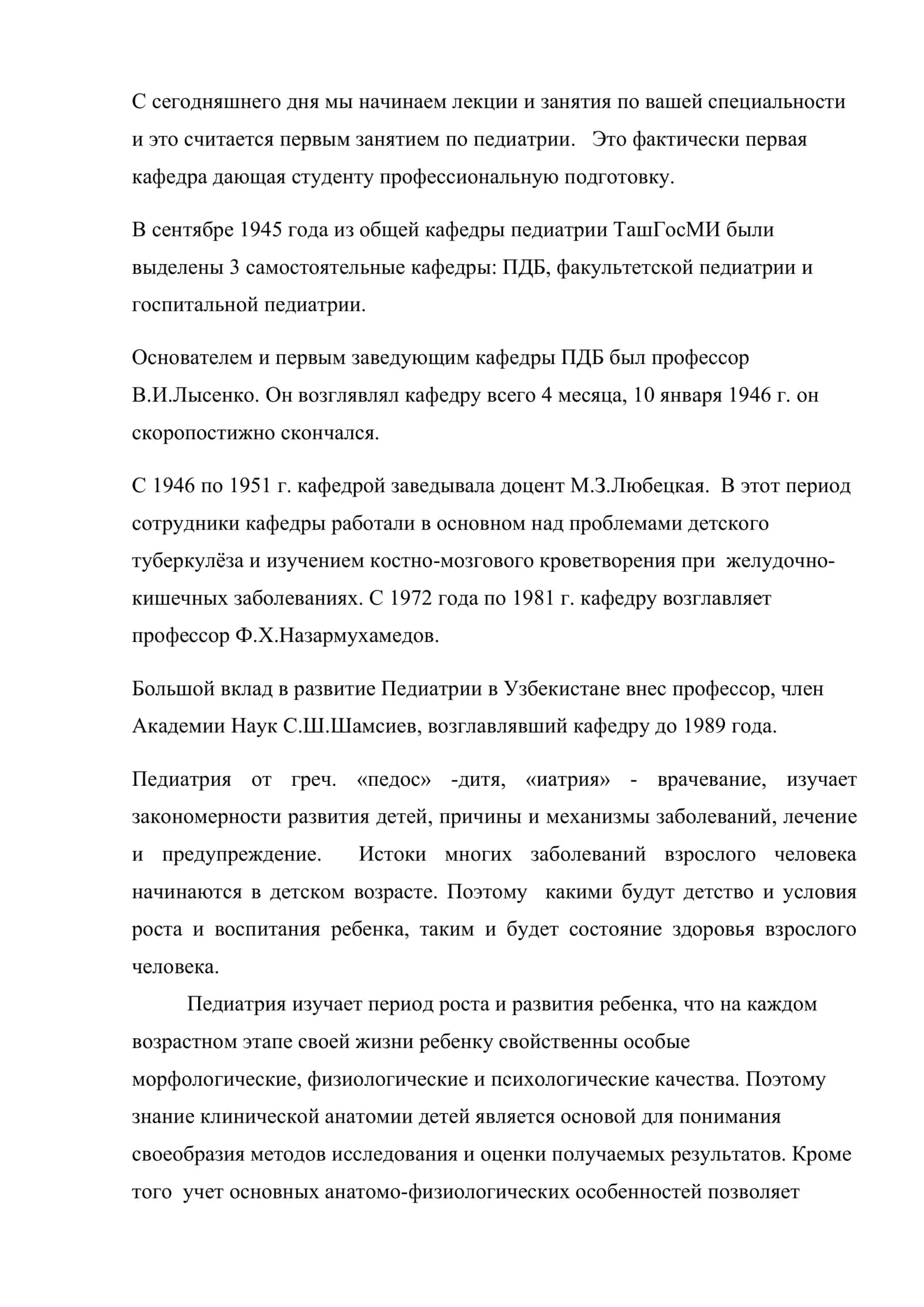 История педиатрии 2