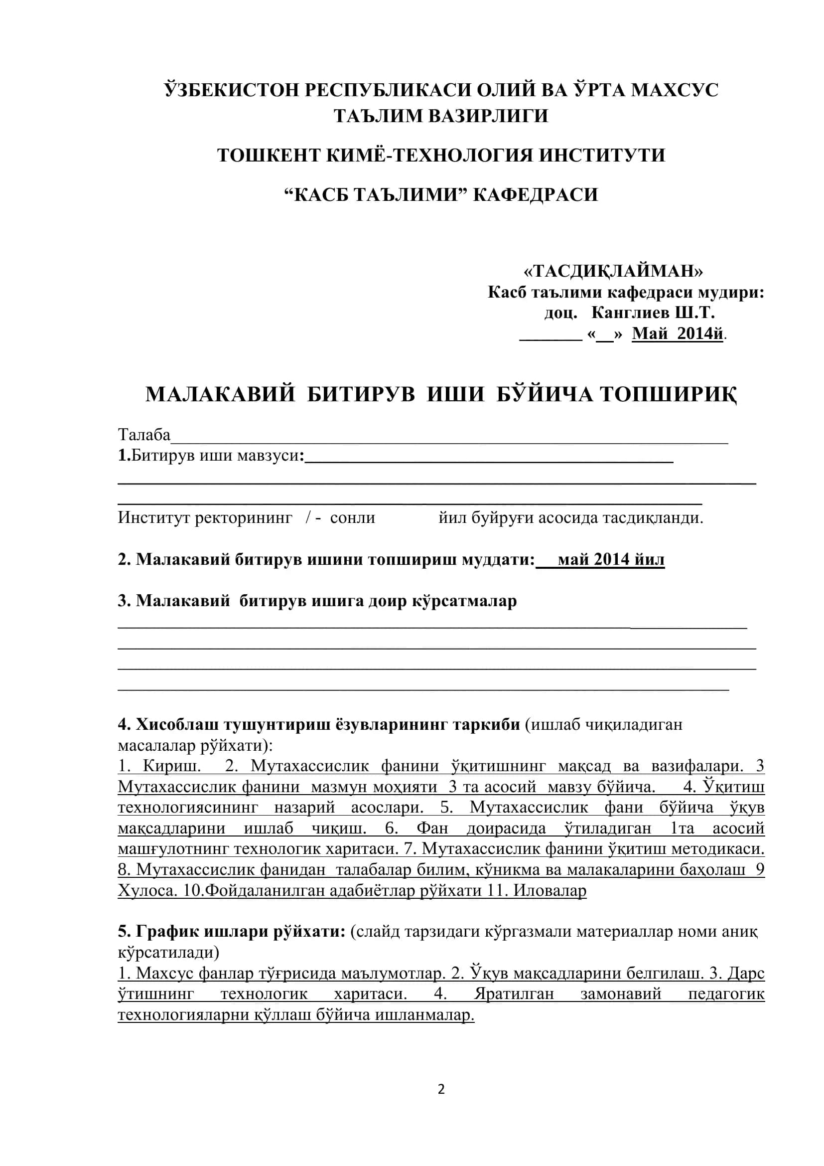 Минерал ўғитлар технологияси 2