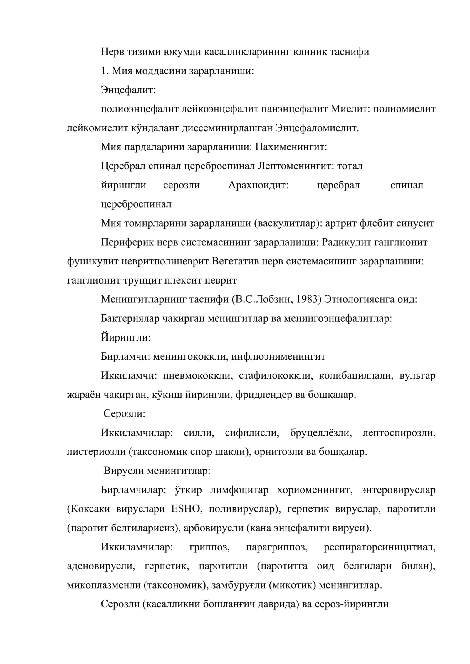 Нерв тизимининг инфекцион касалликлари 2