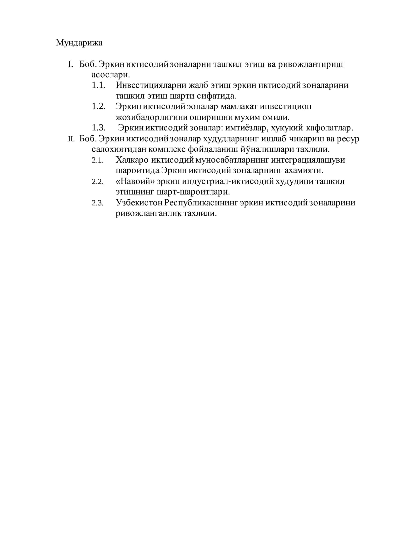 Эркин иқтисодий зоналар 2