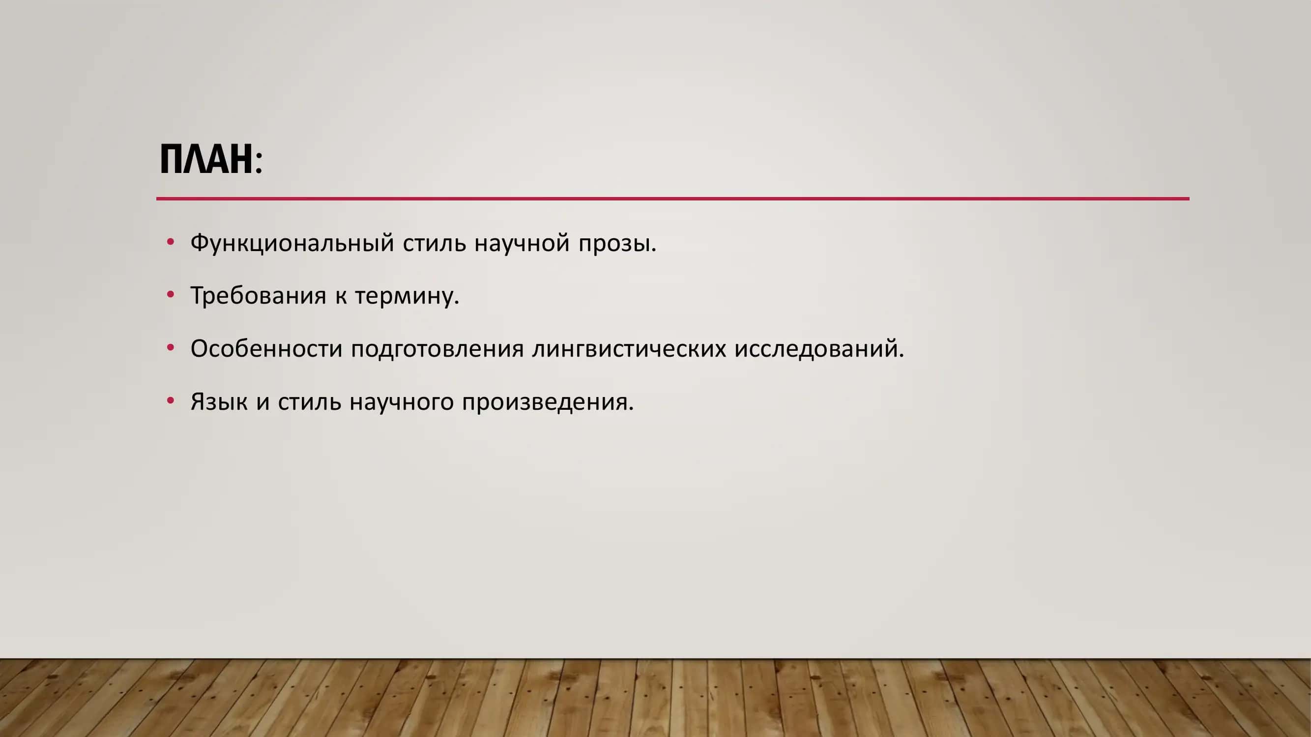 ОСНОВЫ НАУЧНЫХ ИССЛЕДОВАНИЙ 2