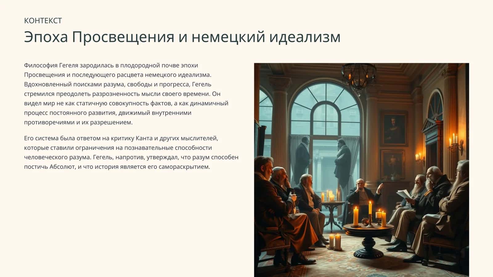 Философия Гегеля 2