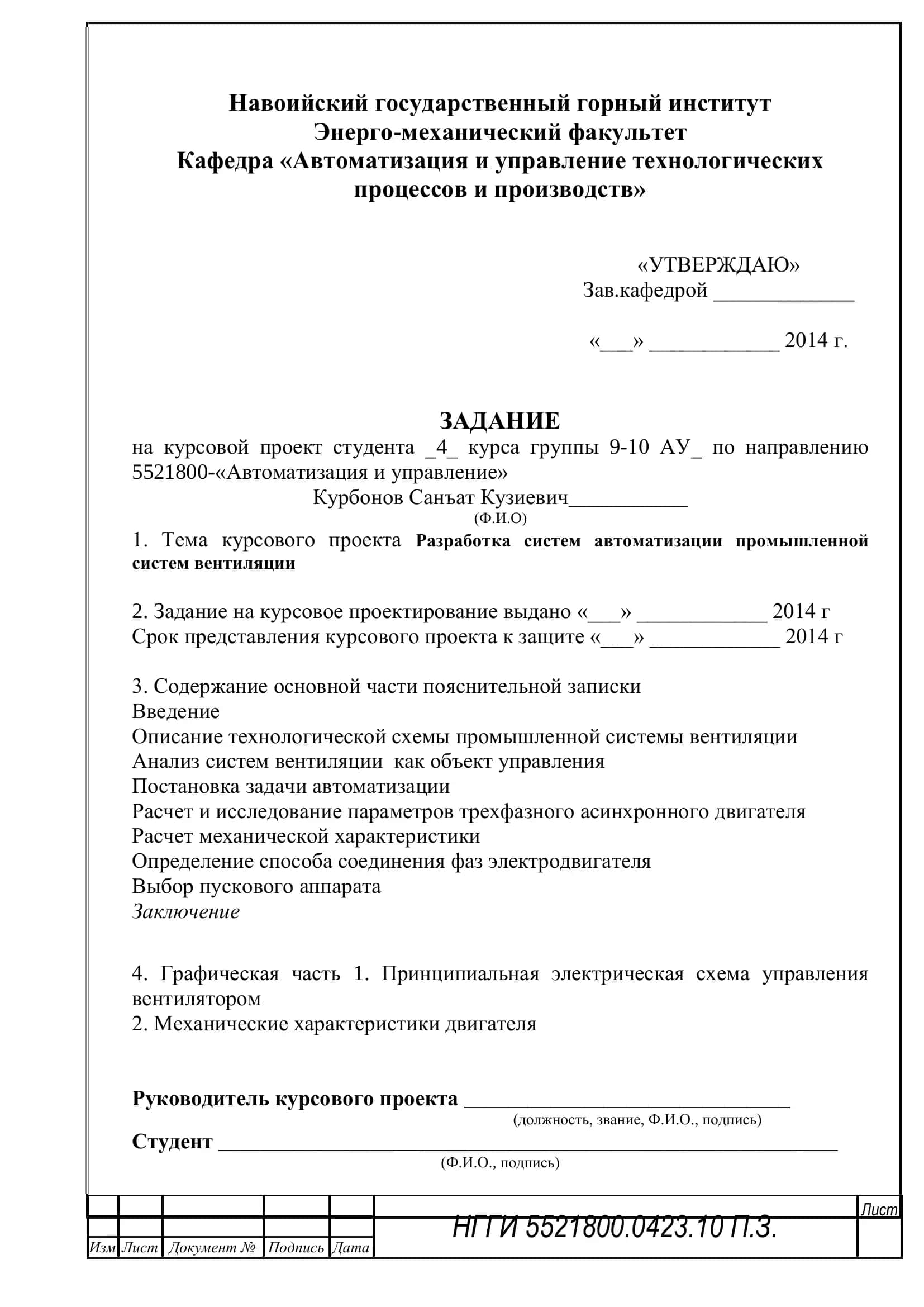 КУРСОВОЙ ПРОЕКТ по предмету «Промышленная автоматика и телемеханики» на тему: Разработка систем автоматизации промышленной систем вентиляции 2