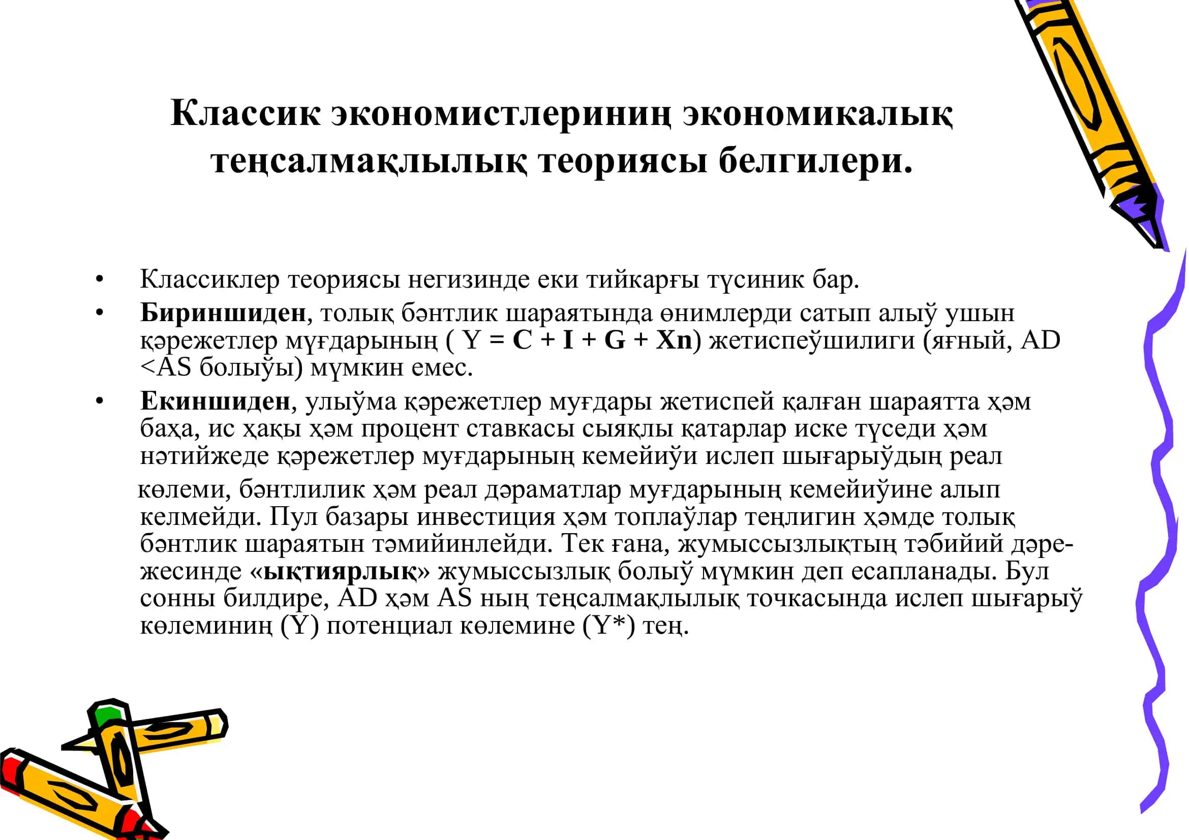 Экономикалык теория 2