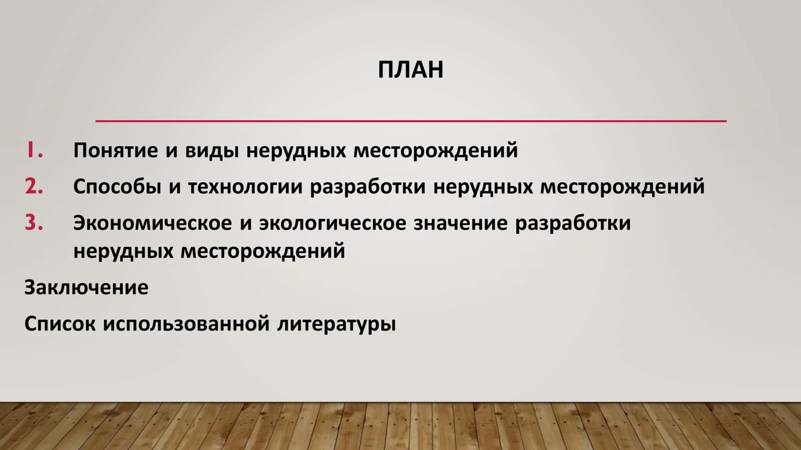 РАЗРАБОТКИ НЕРУДНЫЕ МЕСТОРОЖДЕНИЕ 2